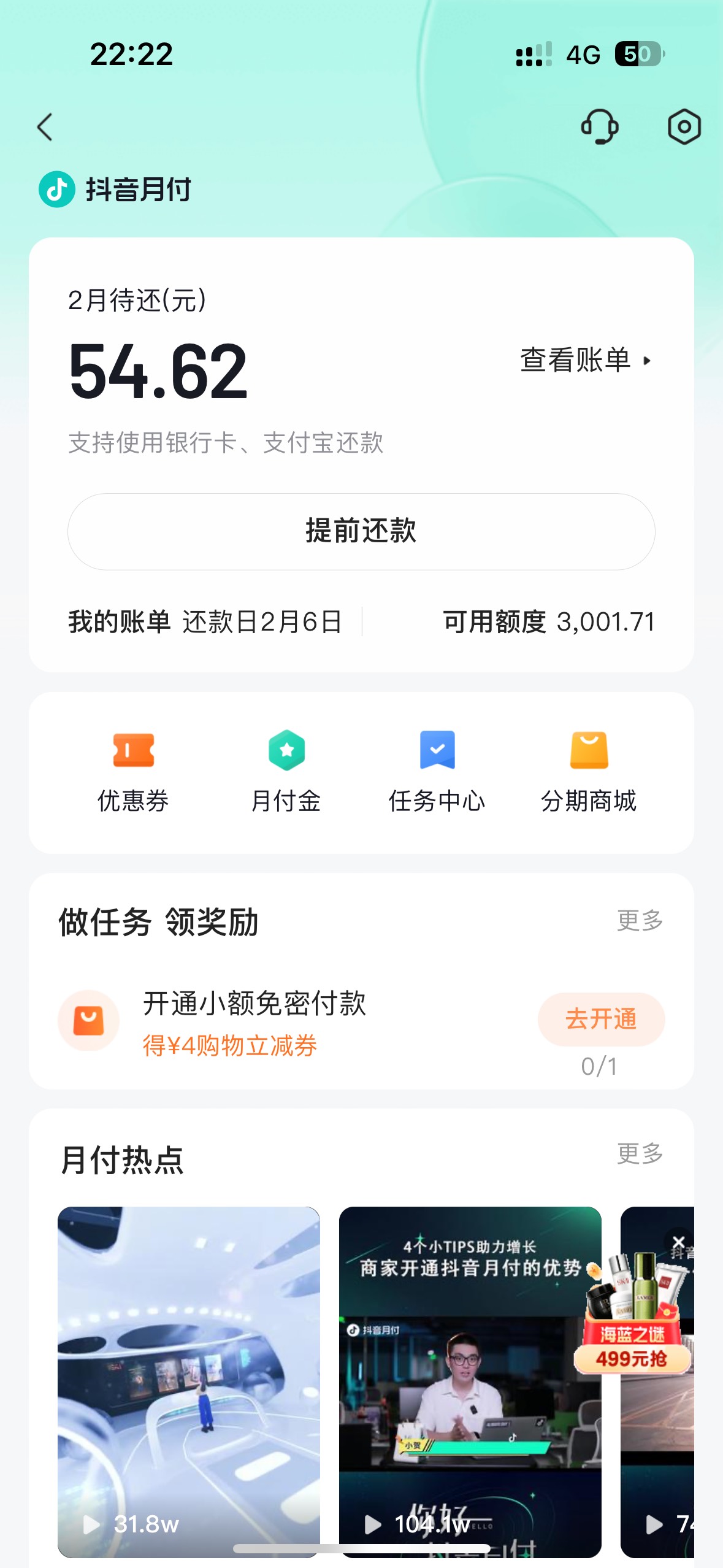 首发加精！！！抖音，月付有水快去！！！去商场里随便挑一件200以上的东西，选择月付47 / 作者:级别最高 / 