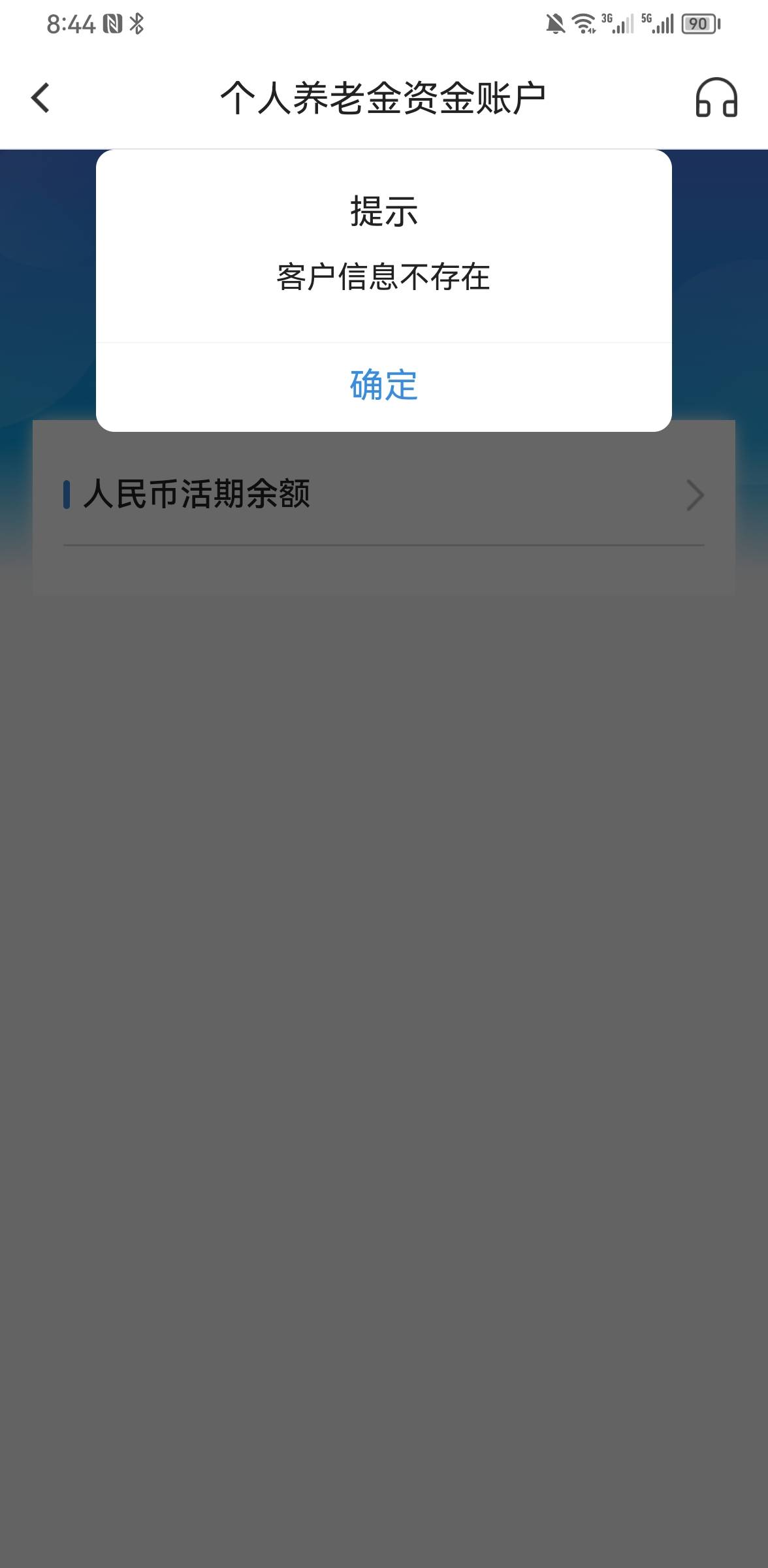 北京银行养老金开过了，也抽奖了，咋注销，一直提示客户信息不存在

72 / 作者:啦啦啦1115 / 