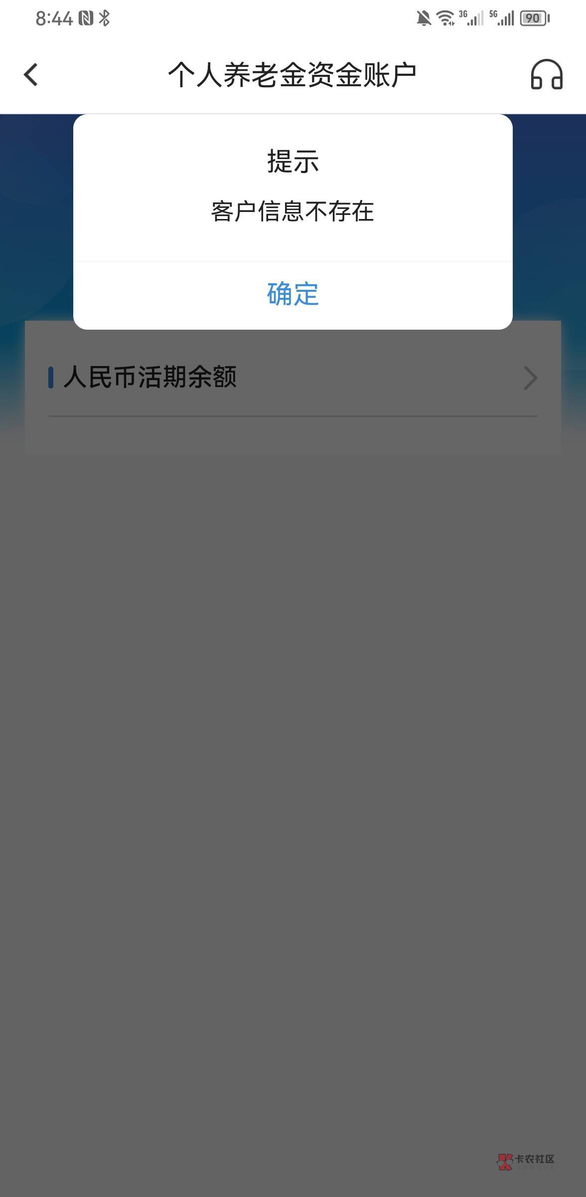 北京银行养老金开过了，也抽奖了，咋注销，一直提示客户信息不存在

92 / 作者:啦啦啦1115 / 