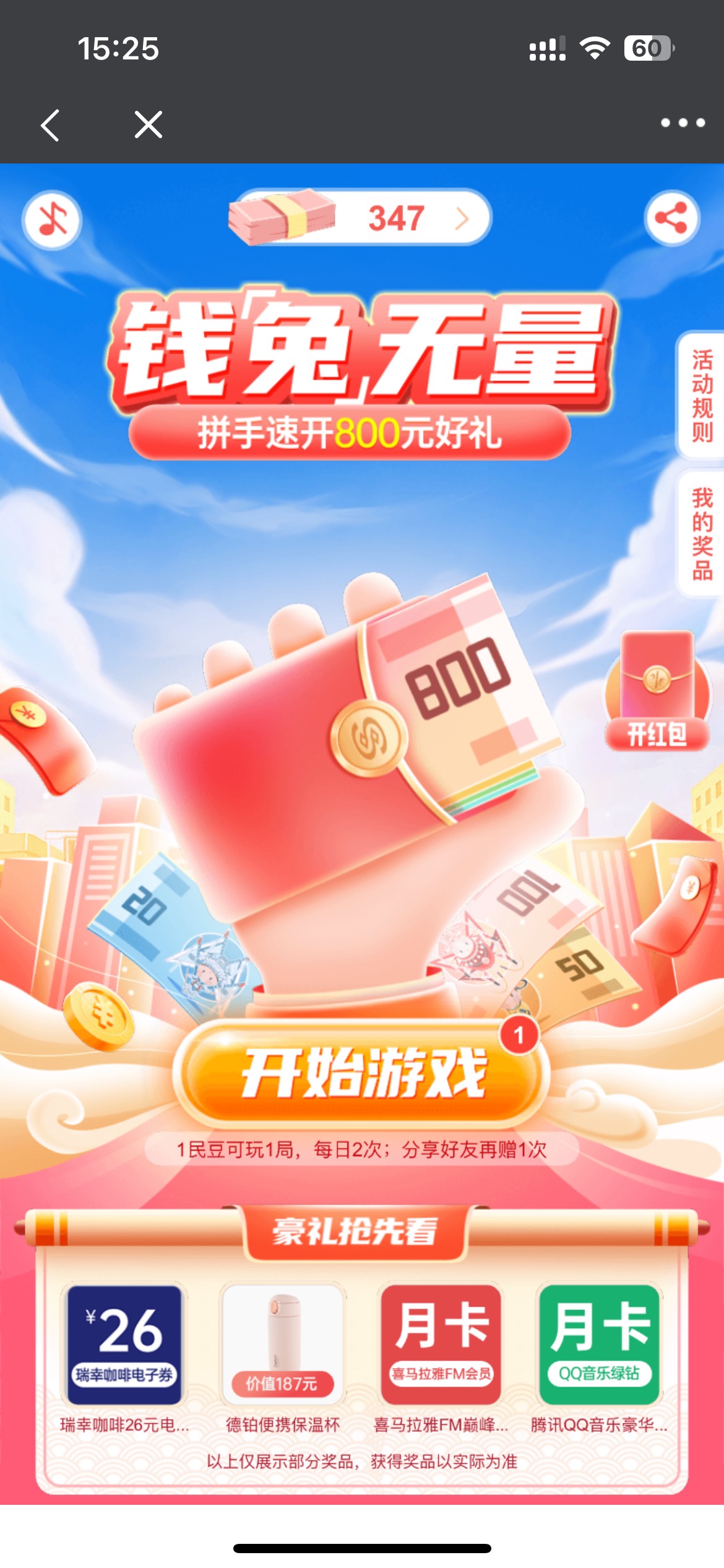 民生银行，北京分行京喜多多，3ek，外加第二次参与给的20美团




98 / 作者:飞夺泸定桥 / 