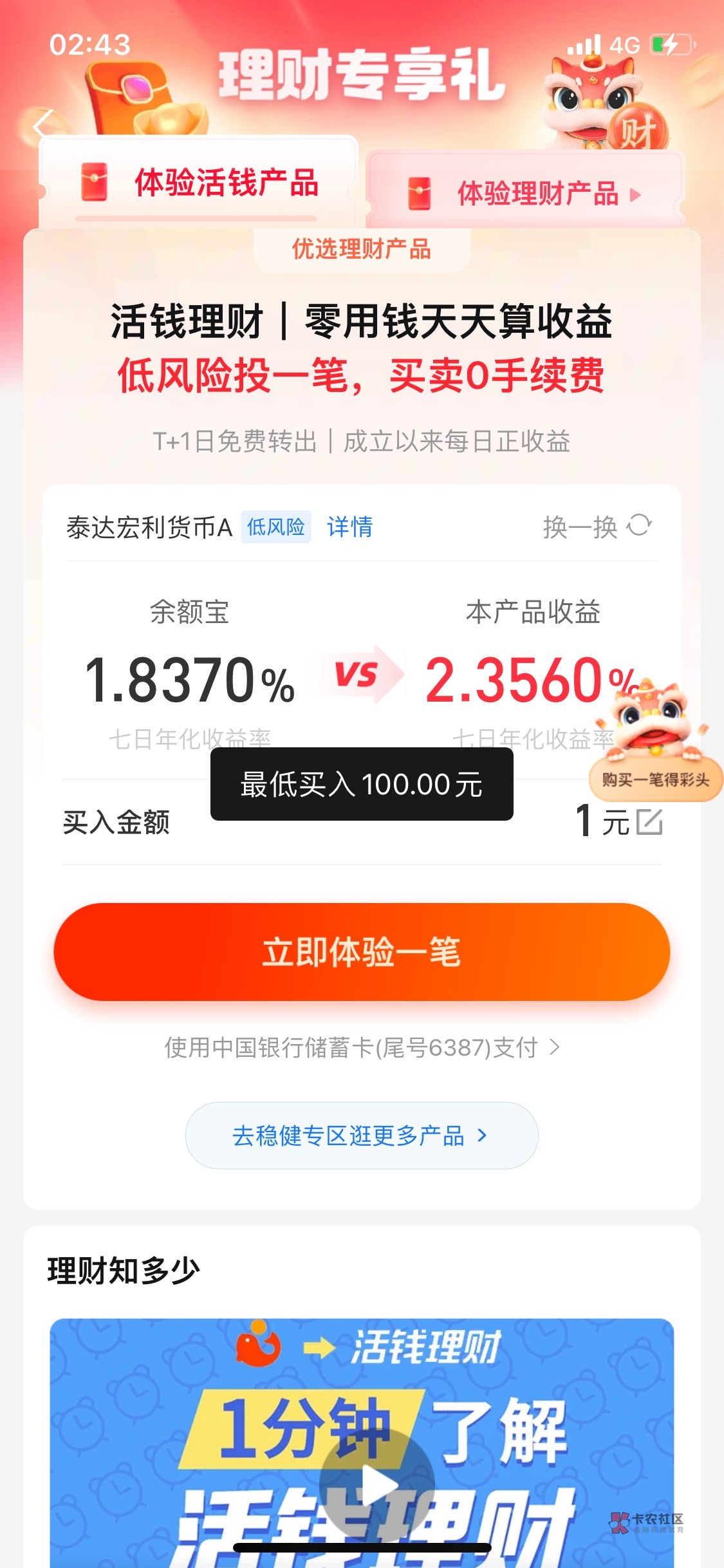 踏马的这支付宝彩头玩个鸡儿，个个最少买入100，这样要卡多少钱进去

76 / 作者:基基 / 