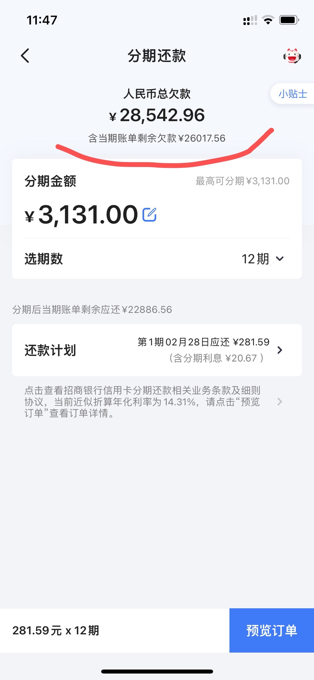 老哥们，帮看一下，招商的我越来越看不懂了，总欠款2.8多，我固定额度2.7。我还4000进42 / 作者:小先生 ღ° / 