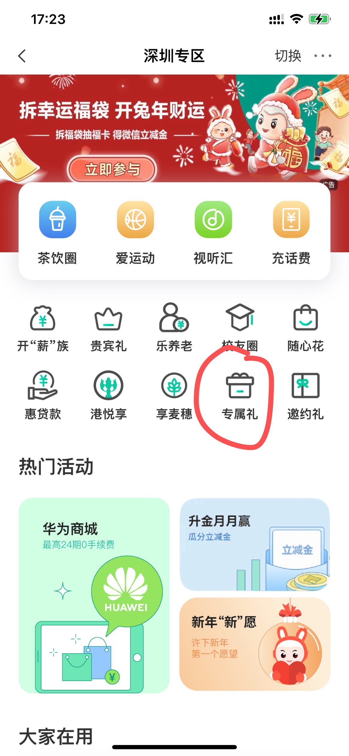 农深圳10毛话费速度去领了，第二个图去兑换就行不会上面有提示怎么用


81 / 作者:巴扎黑cz / 