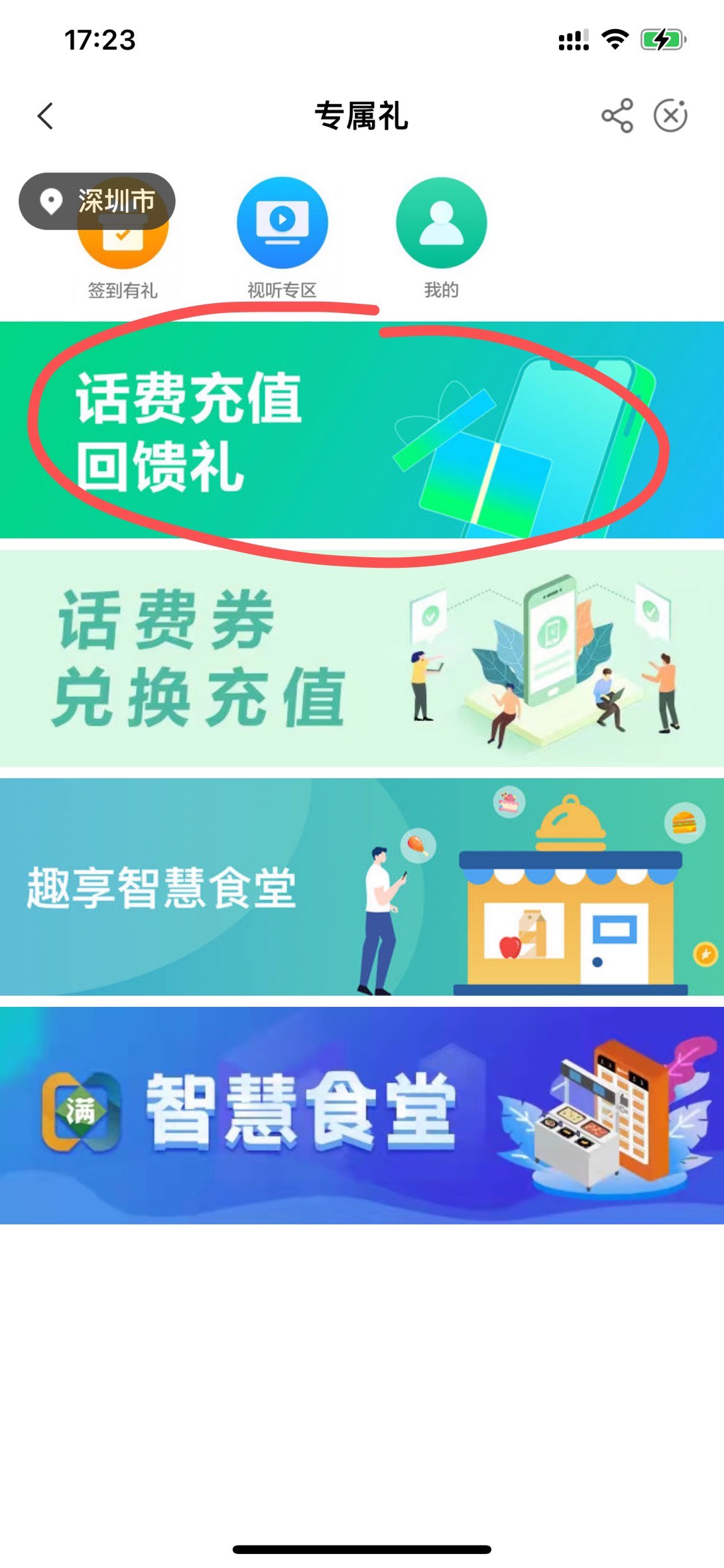 农深圳10毛话费速度去领了，第二个图去兑换就行不会上面有提示怎么用


62 / 作者:巴扎黑cz / 