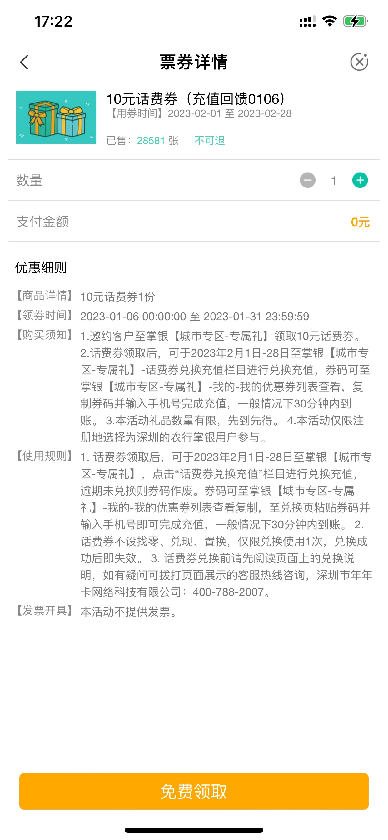 农深圳10毛话费速度去领了，第二个图去兑换就行不会上面有提示怎么用


44 / 作者:巴扎黑cz / 