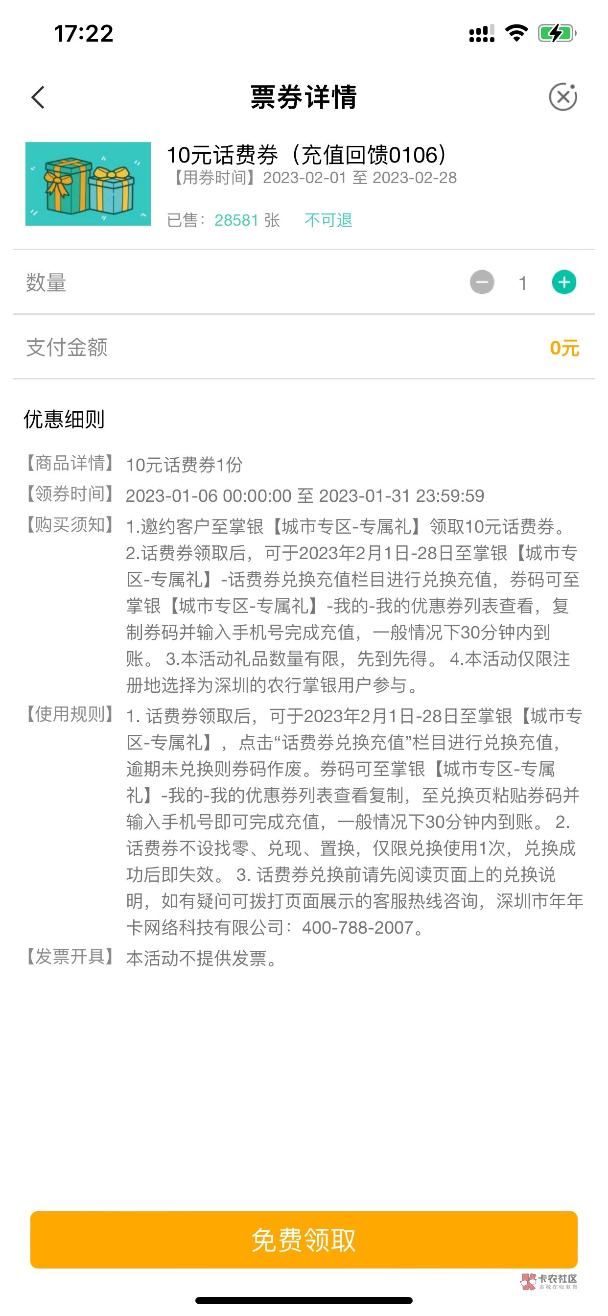 农深圳10毛话费速度去领了，第二个图去兑换就行不会上面有提示怎么用


28 / 作者:巴扎黑cz / 