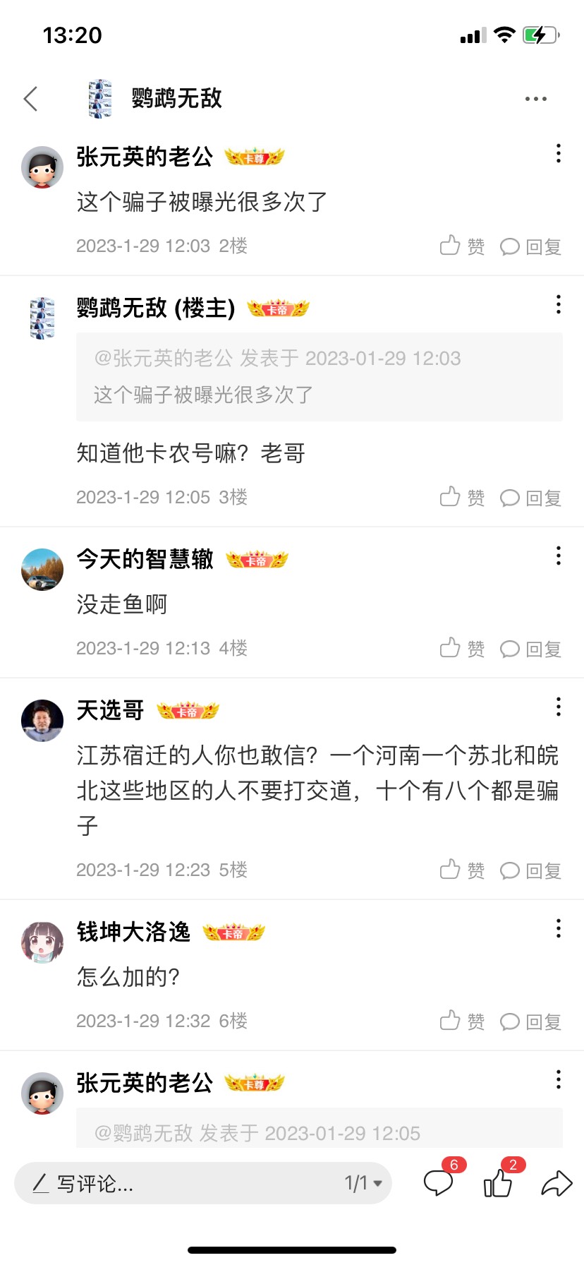 这人叫华丰，以后注意点老哥们，这是他支付宝和微信号，





16 / 作者:鹦鹉无敌 / 