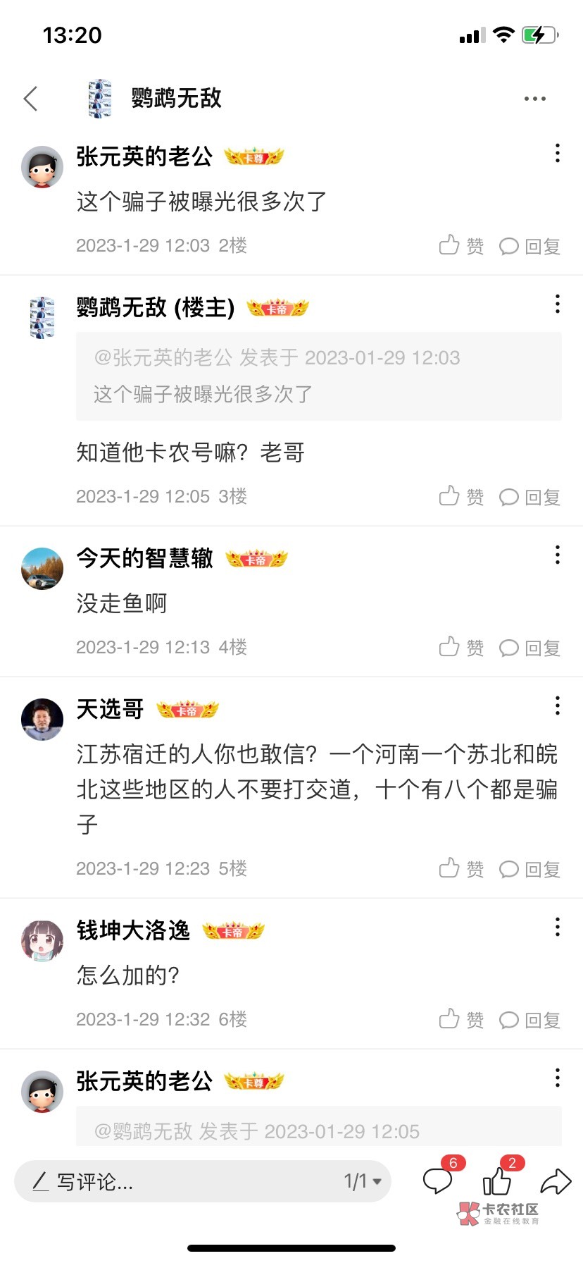 这人叫华丰，以后注意点老哥们，这是他支付宝和微信号，





13 / 作者:鹦鹉无敌 / 