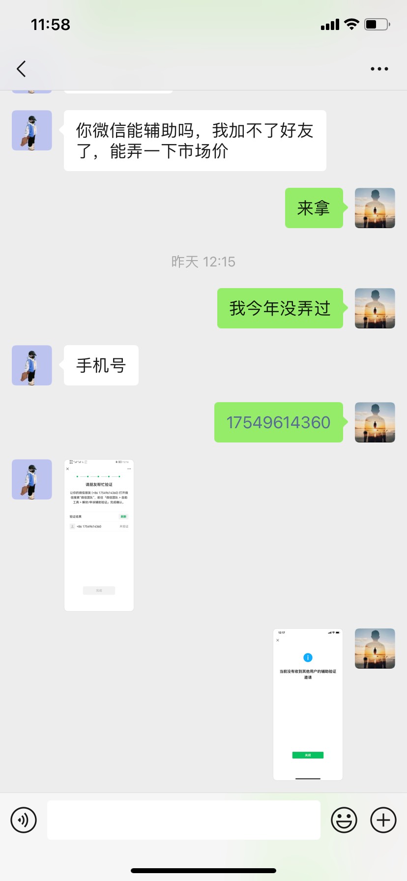 这人叫华丰，以后注意点老哥们，这是他支付宝和微信号，





87 / 作者:鹦鹉无敌 / 