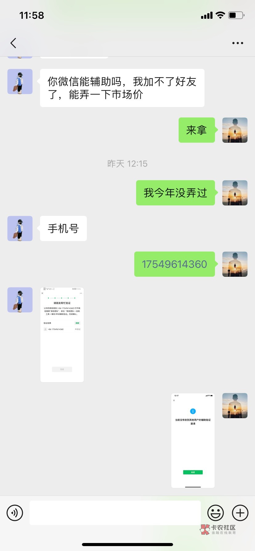 这人叫华丰，以后注意点老哥们，这是他支付宝和微信号，





86 / 作者:鹦鹉无敌 / 