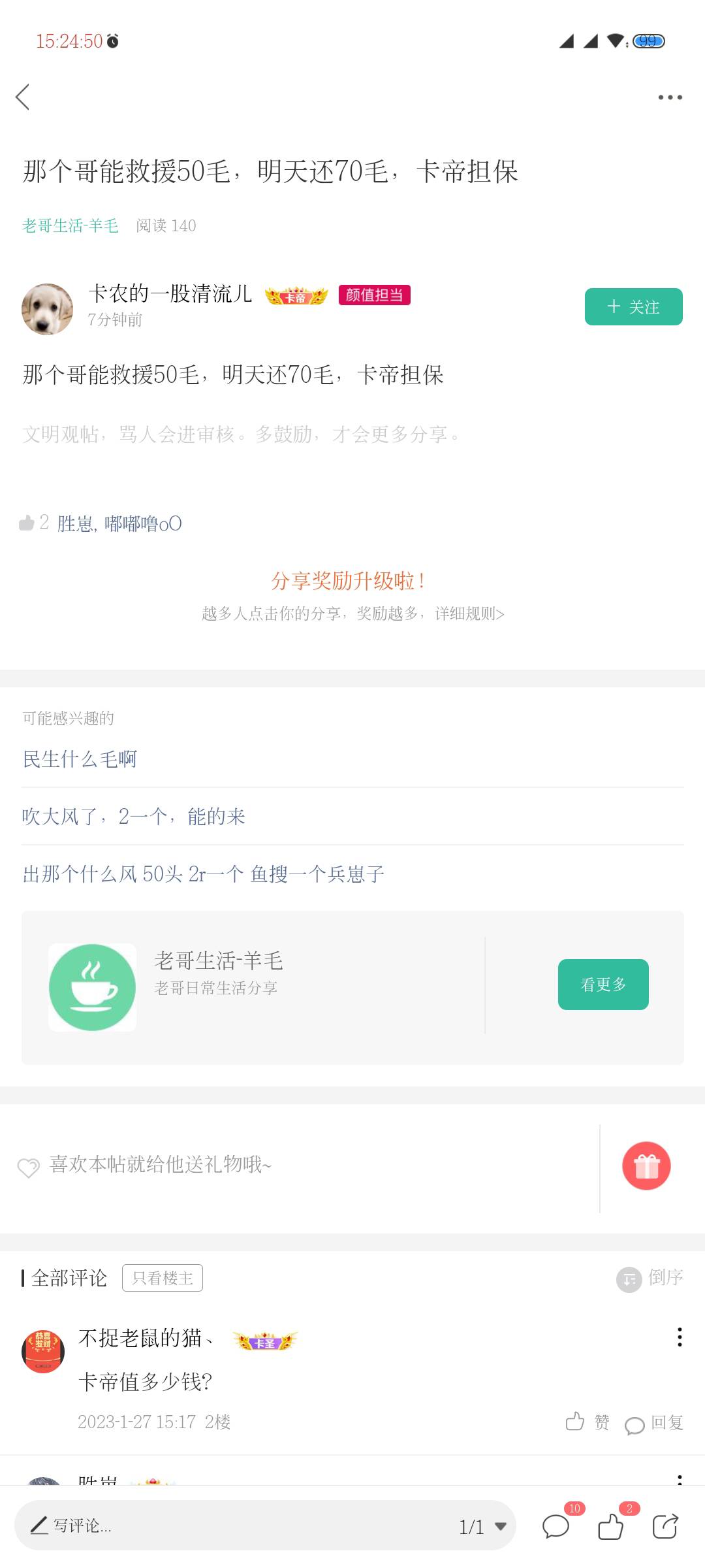 被骗了，早知道给老哥们天选也不给他，2000多天的卡帝，是我大意了@卡农的一股清流儿61 / 作者:生活失去了希望 / 