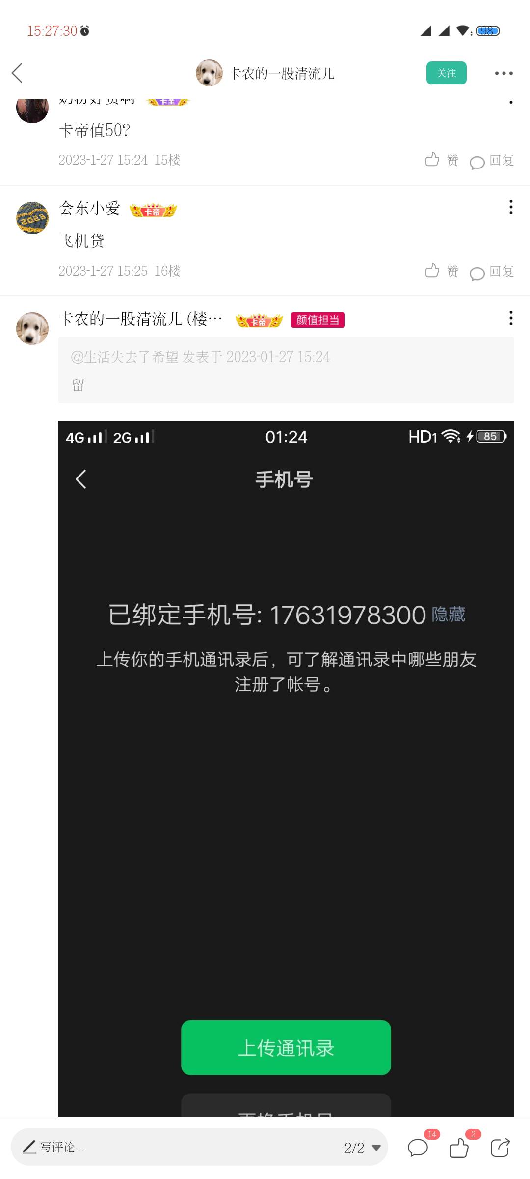 被骗了，早知道给老哥们天选也不给他，2000多天的卡帝，是我大意了@卡农的一股清流儿13 / 作者:生活失去了希望 / 