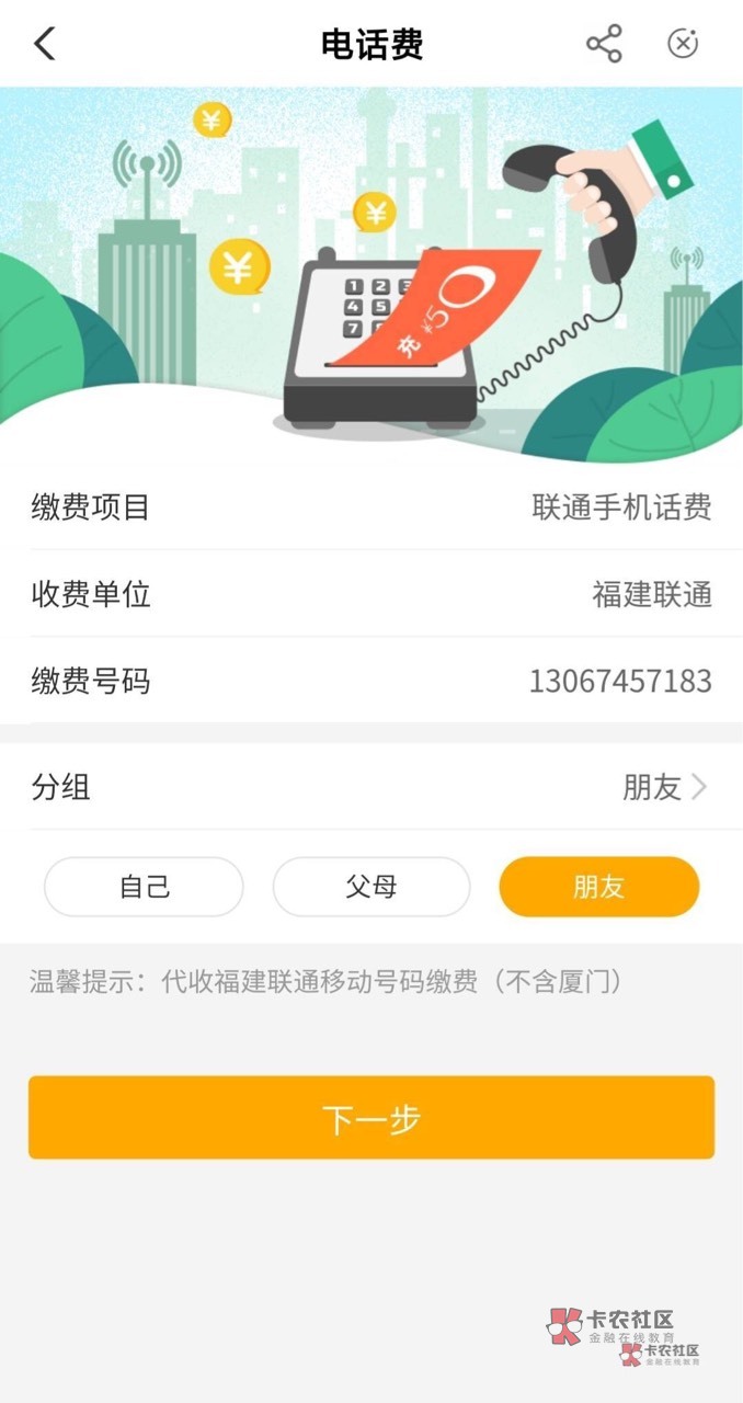 刚醒过来第一毛感谢分享福建农行的老哥，两个10两个2.88很舒服 没找到联通模版哪个老14 / 作者:近水楼台er / 