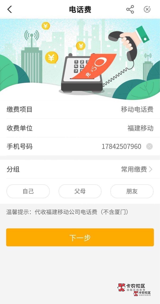 刚醒过来第一毛感谢分享福建农行的老哥，两个10两个2.88很舒服 没找到联通模版哪个老44 / 作者:近水楼台er / 