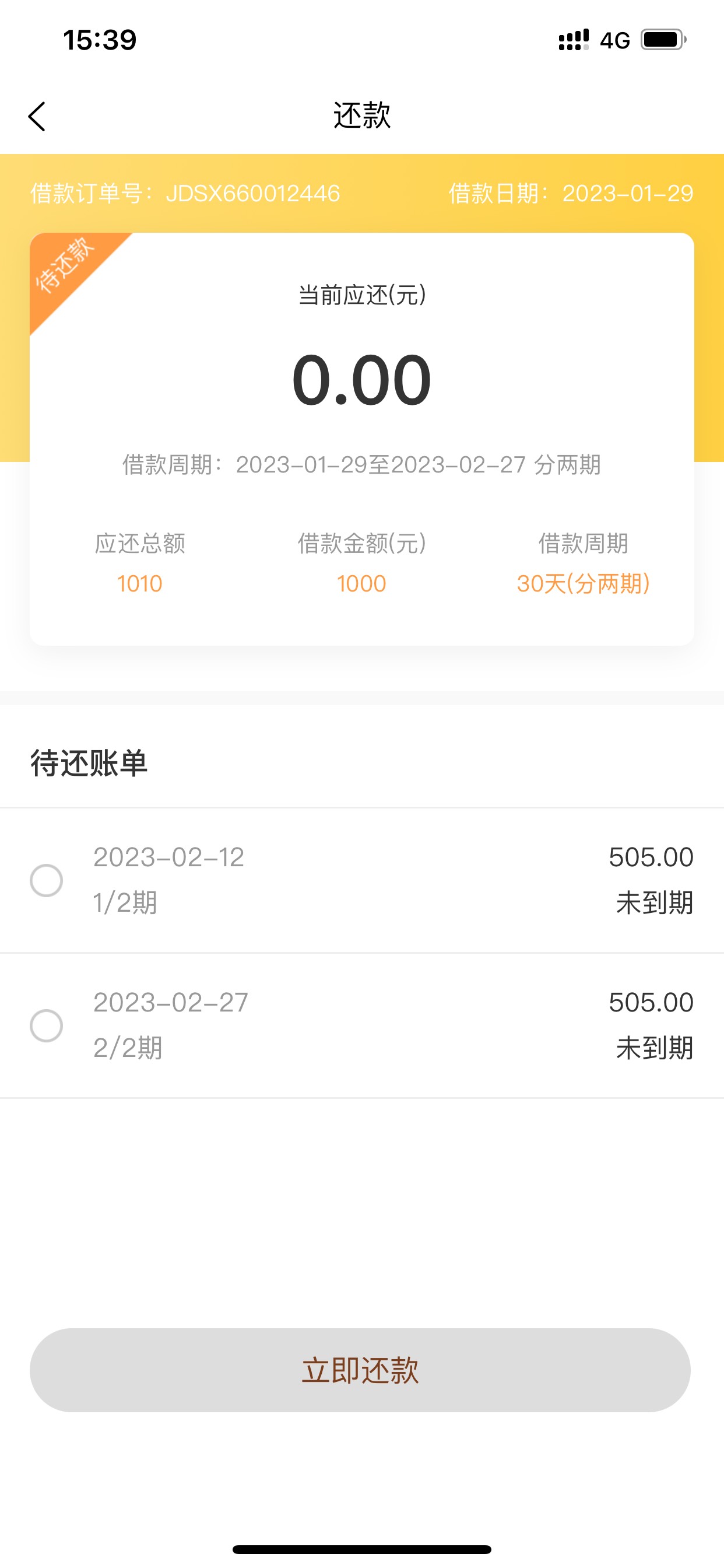 老哥呆账五六年了都下了，钱在哪换？

1 / 作者:卡农最靓仔 / 