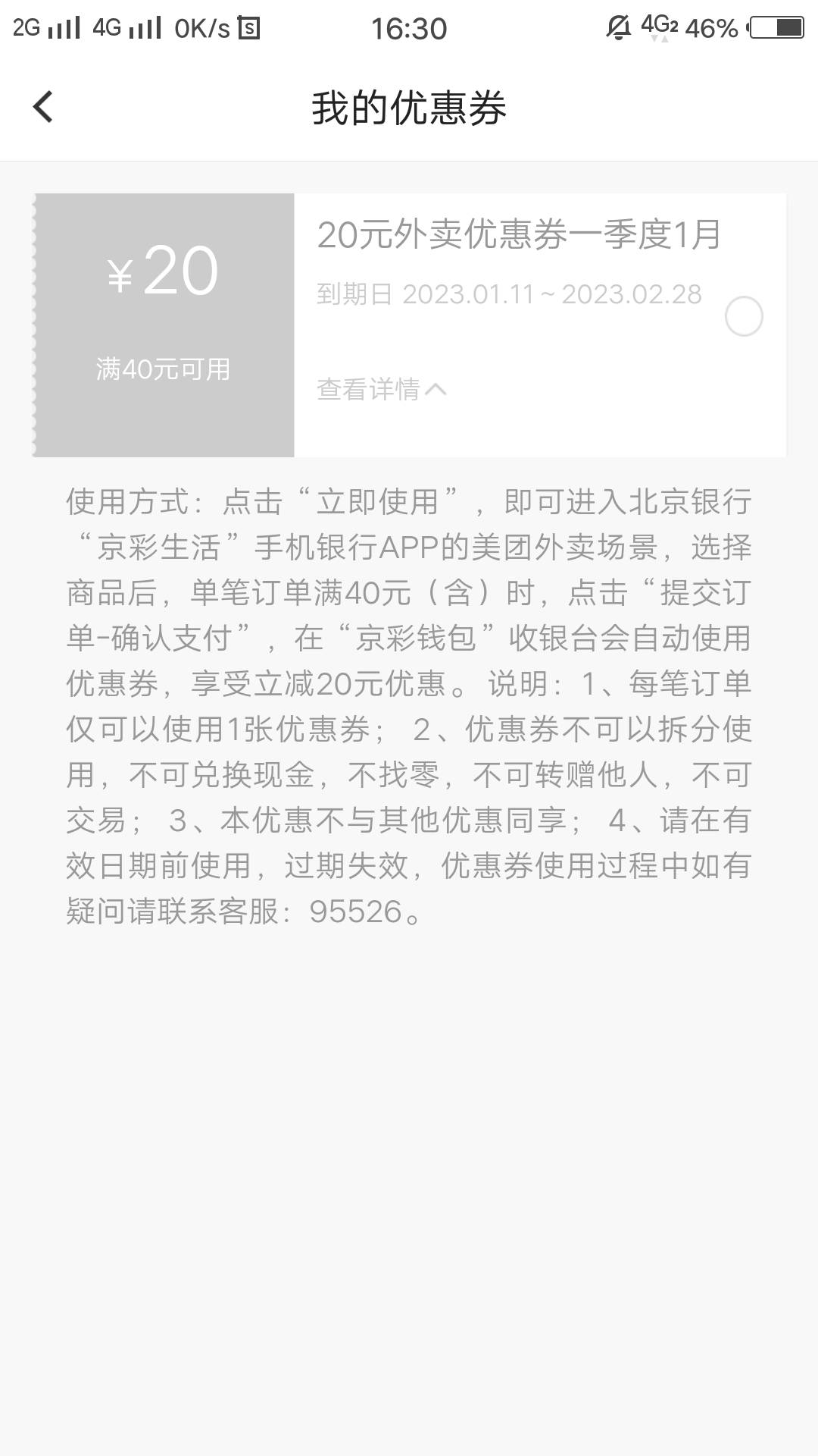 北京银行这个40减20外卖券不抵扣啥情况啊


88 / 作者:只是一场梦而已 / 