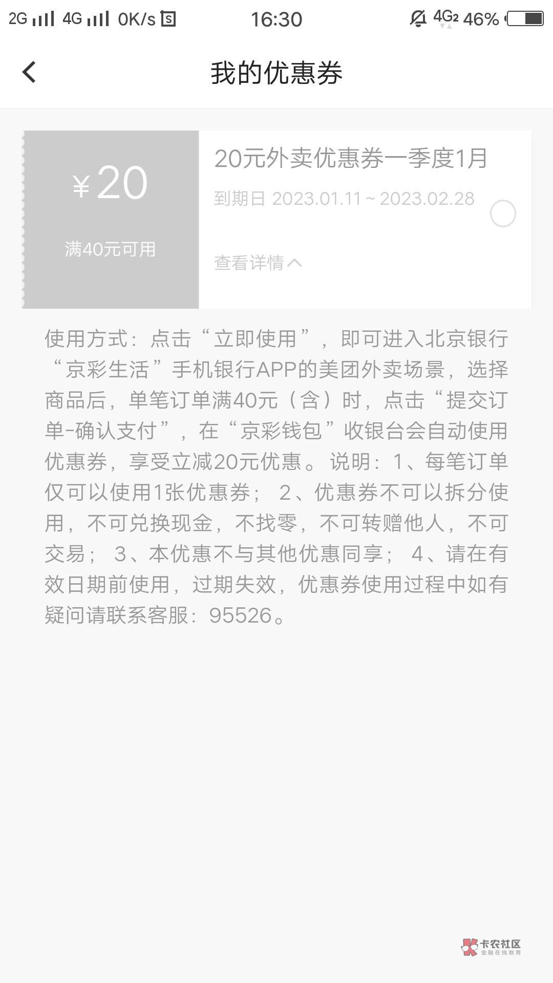 北京银行这个40减20外卖券不抵扣啥情况啊


70 / 作者:只是一场梦而已 / 