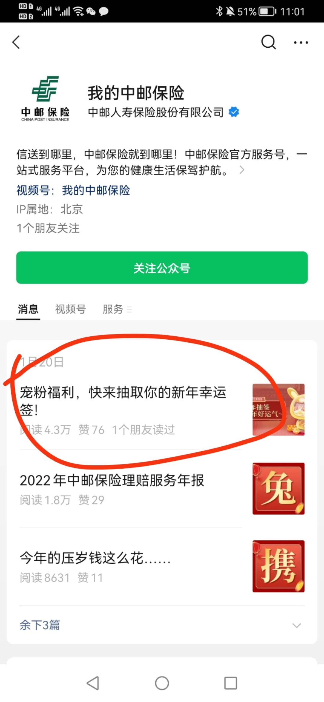 gzh我的中邮保险推文第一条，可以抽奖7次，我20多个号就抽到4张10美团劵码，无聊想玩72 / 作者:真的很厉害啊 / 