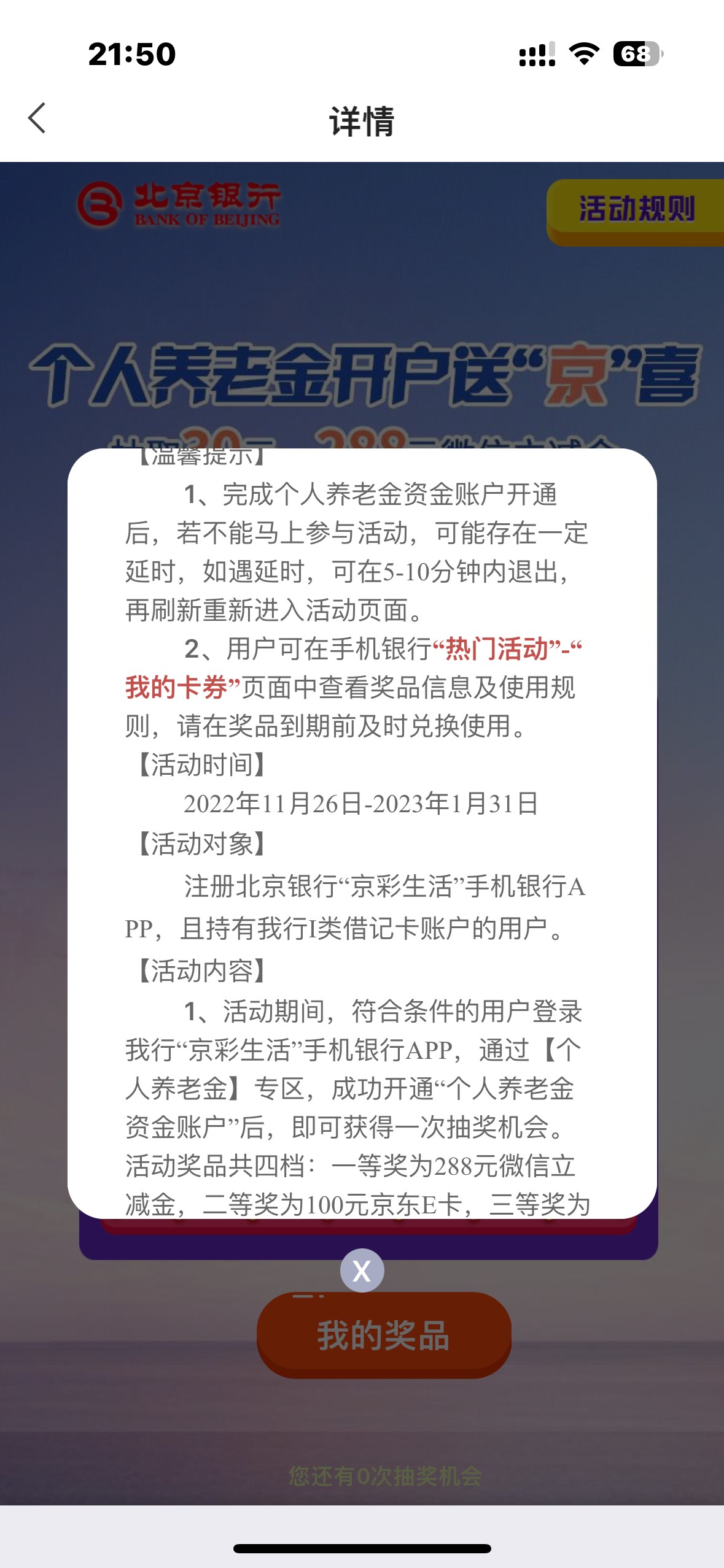 北京银行养老金要一类卡持有才能抽？ 不给我抽奖次数 白开了

61 / 作者:ㅤ文 / 