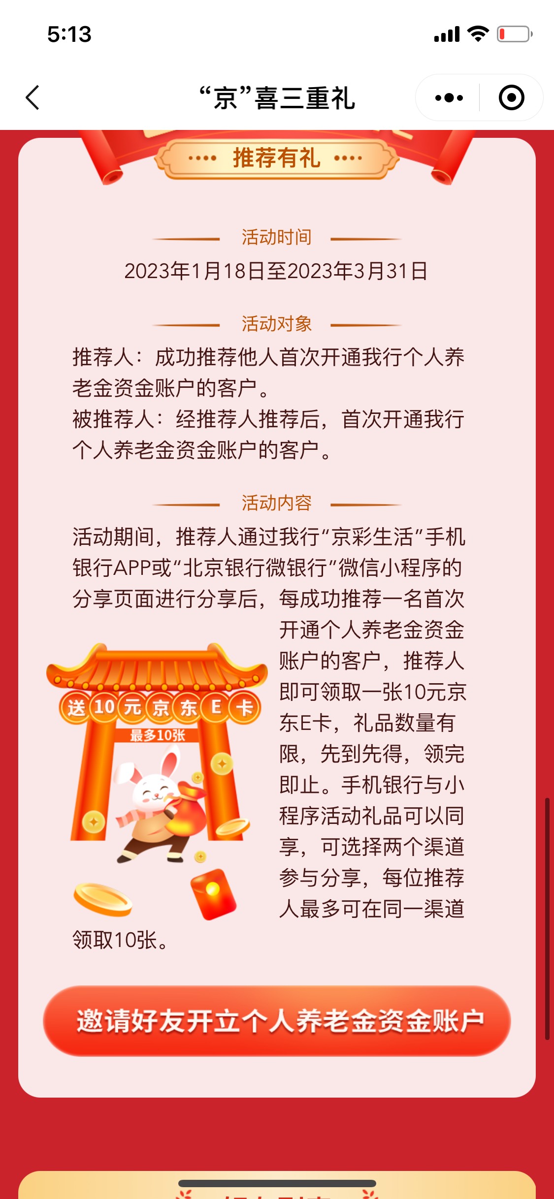 问一个问题，北京银行养老金小程序开，只看到有30礼品券，还有30红包在哪里？我还没开66 / 作者:s__ / 