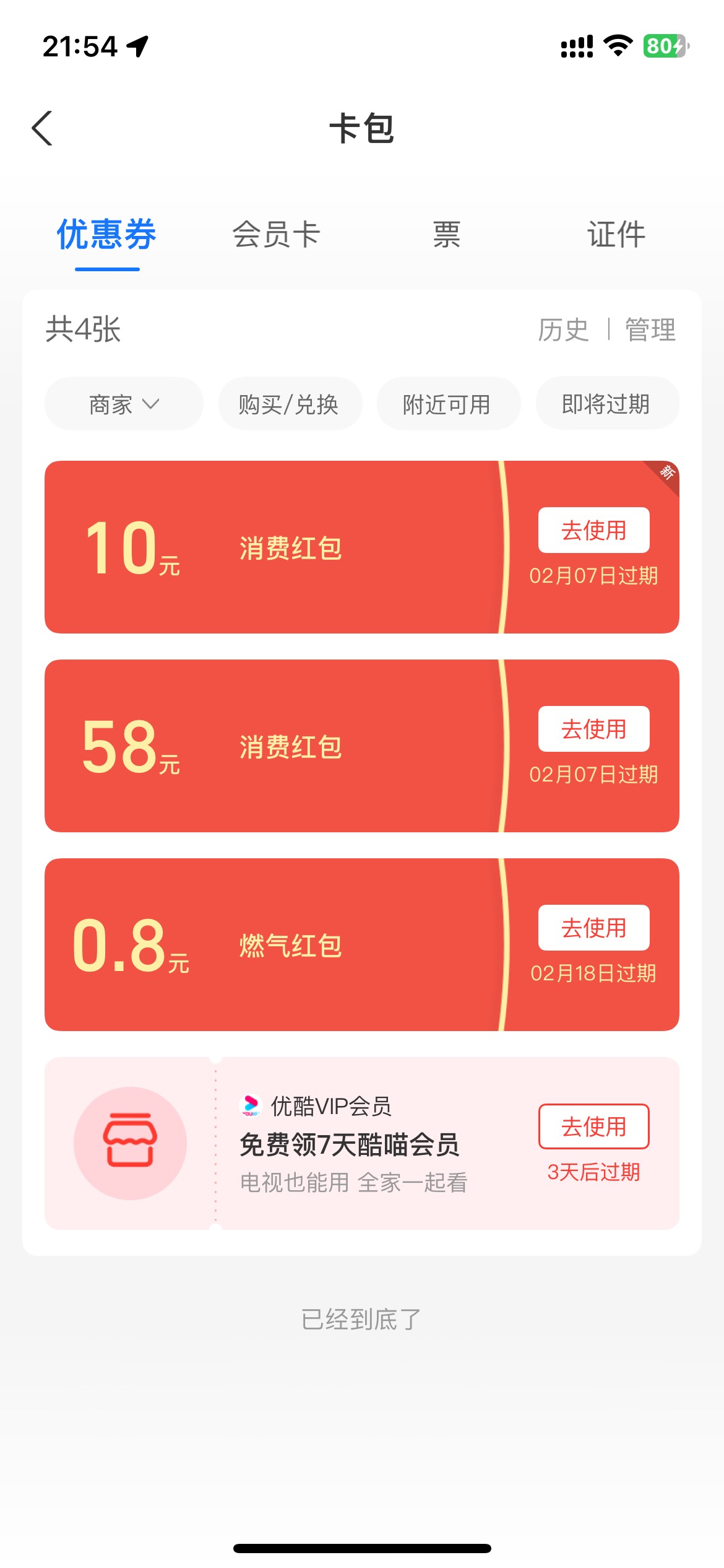 支付宝撸68


22 / 作者:我去上头了、 / 