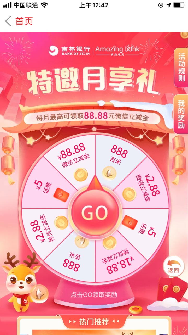 吉林银行每月抽888吉米 够一千兑换 老哥速度 还有170多 不然又等下个星期一


22 / 作者:Cya / 