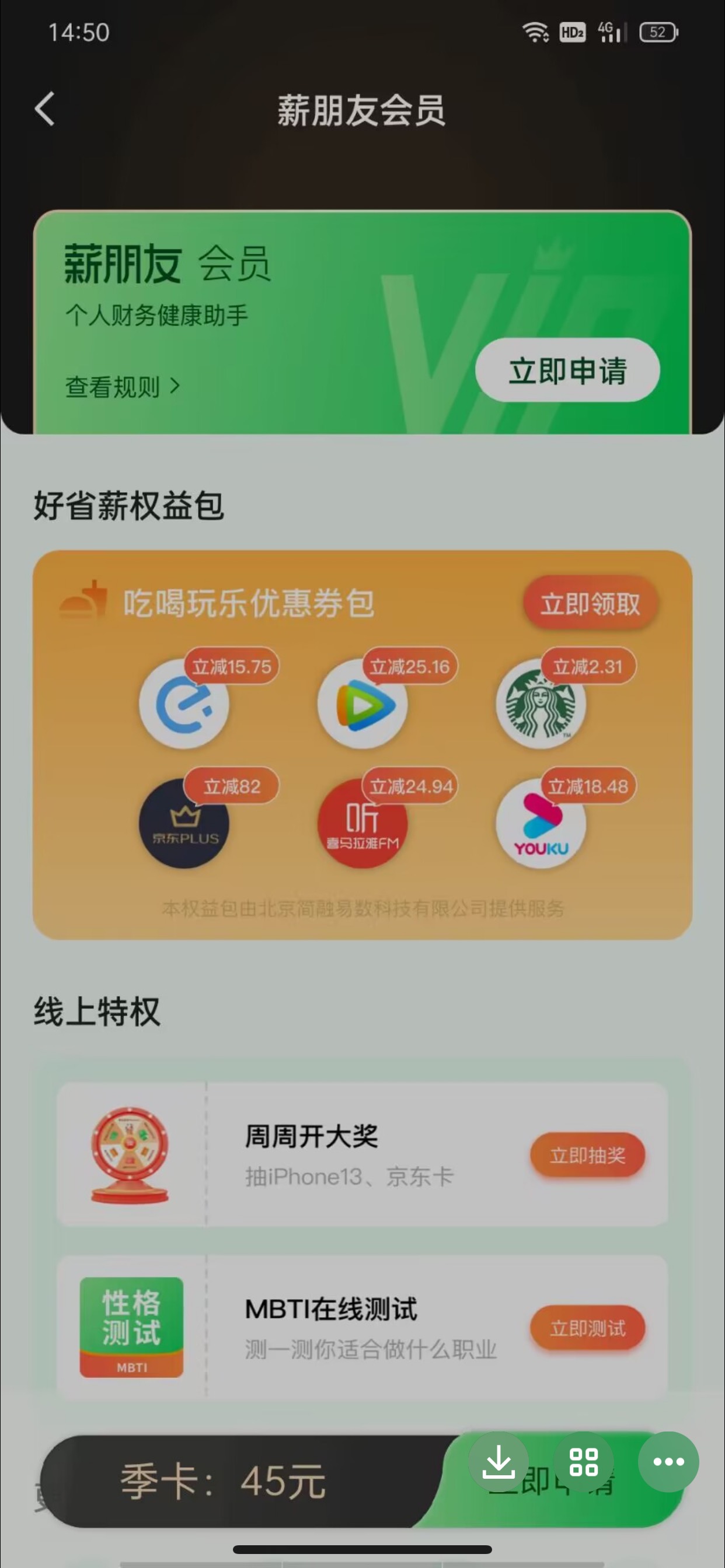 老公们，薪朋友是不是开会员就能稳下款了

82 / 作者:湘南周星星 / 