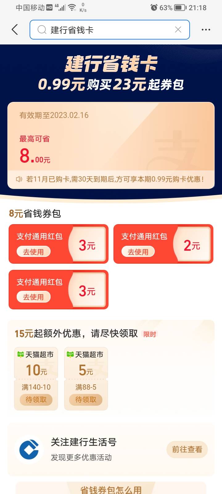 支付宝建行省钱卡，小毛也是毛

83 / 作者:卡死你的 / 