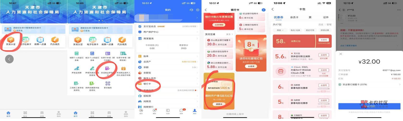 【支付宝开通账户领68r红包】先看完全部！！！天津人力社保APP-＞实名认证-＞灵活就业25 / 作者:陈豆豆睡不着 / 