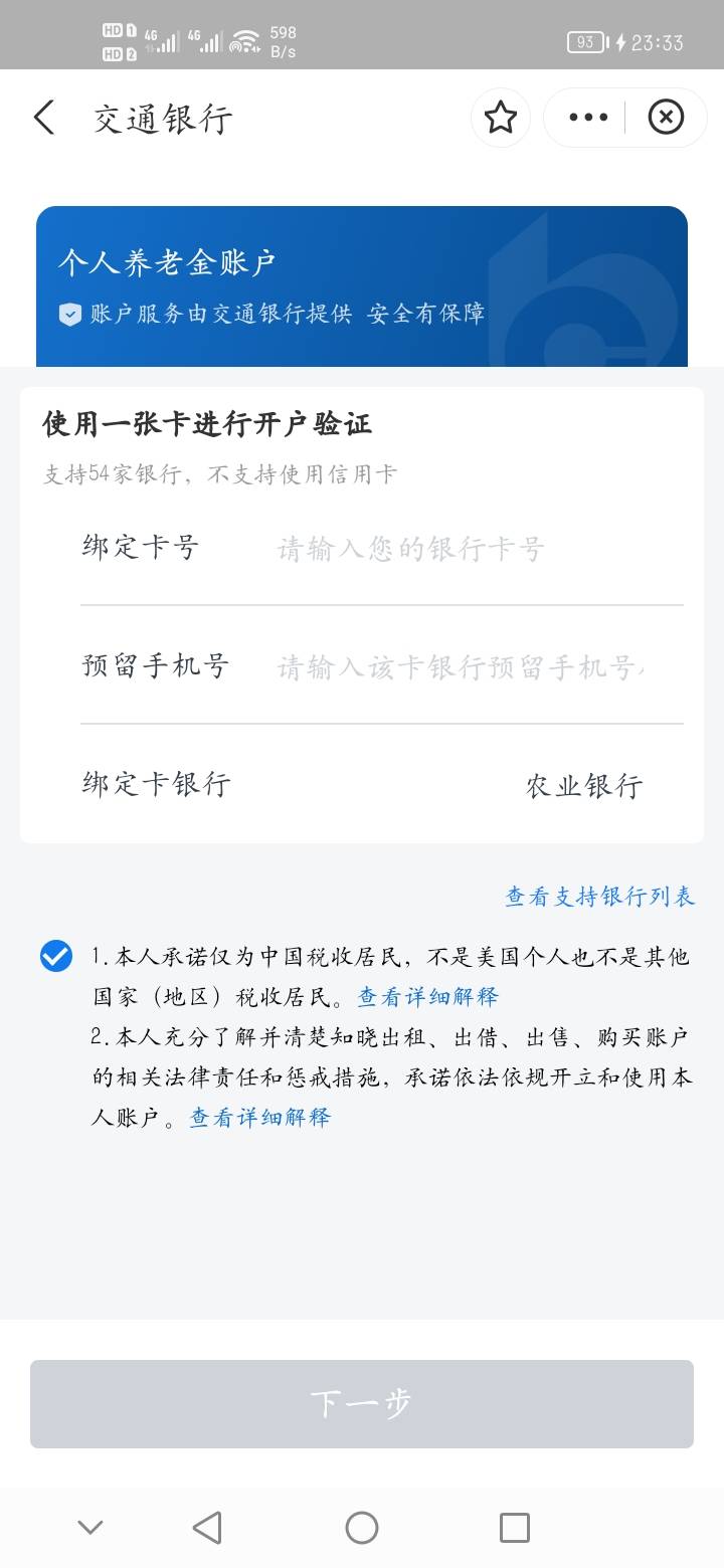 支付宝开养老金必须要交通一类卡开吗？

22 / 作者:zoumingda27 / 