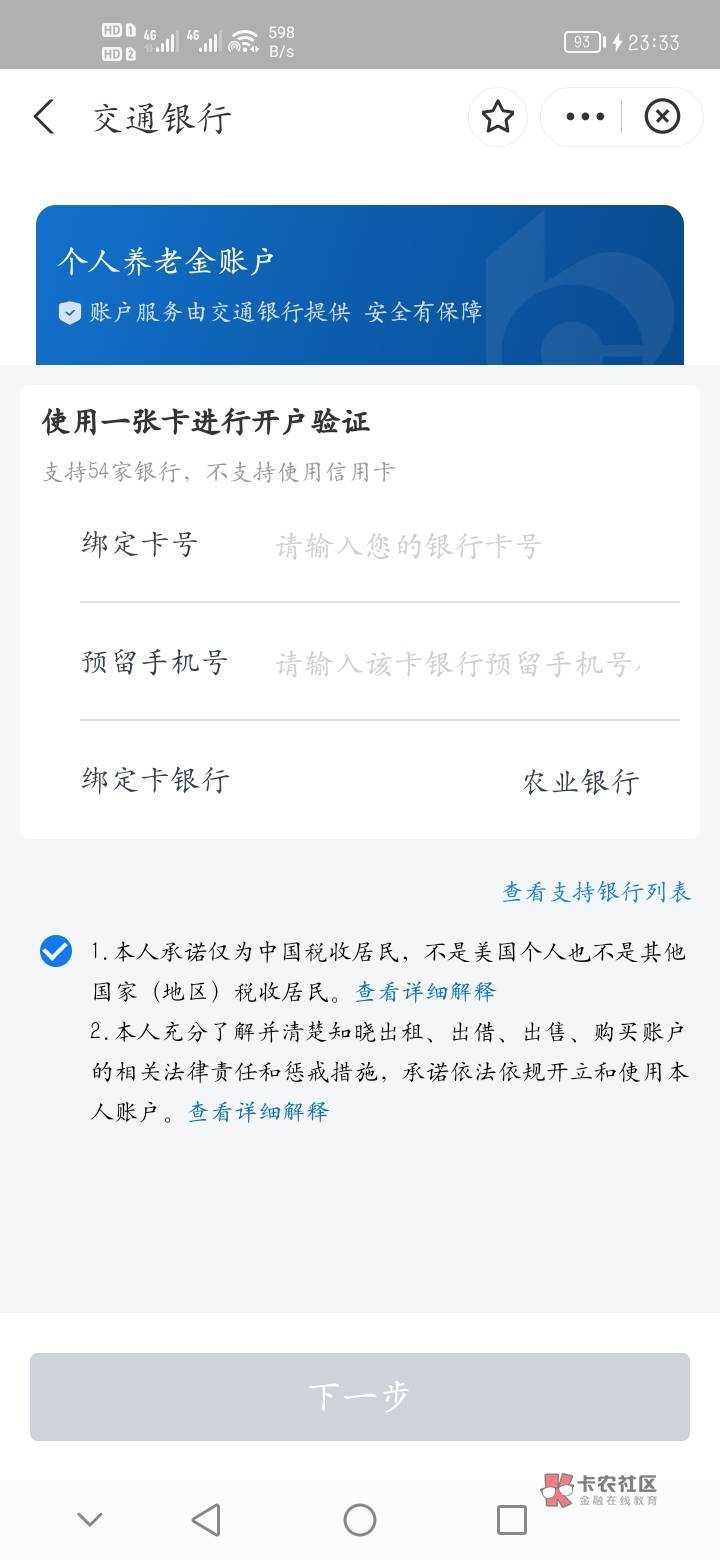 支付宝开养老金必须要交通一类卡开吗？

24 / 作者:zoumingda27 / 