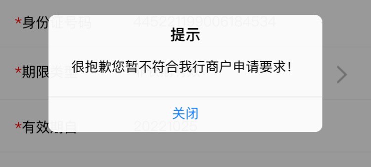 建行申请数币收款码提示不符合商户申请要求，有老哥知道啥情况吗？咋破

61 / 作者:芝士芋泥 / 