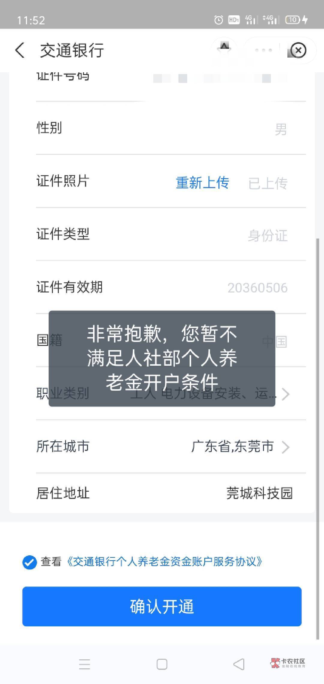 养老金支付宝开过的老哥求解下，暂不满足养老账户是什么意思，怎么操作，老哥们
53 / 作者:公子我乃世无双 / 