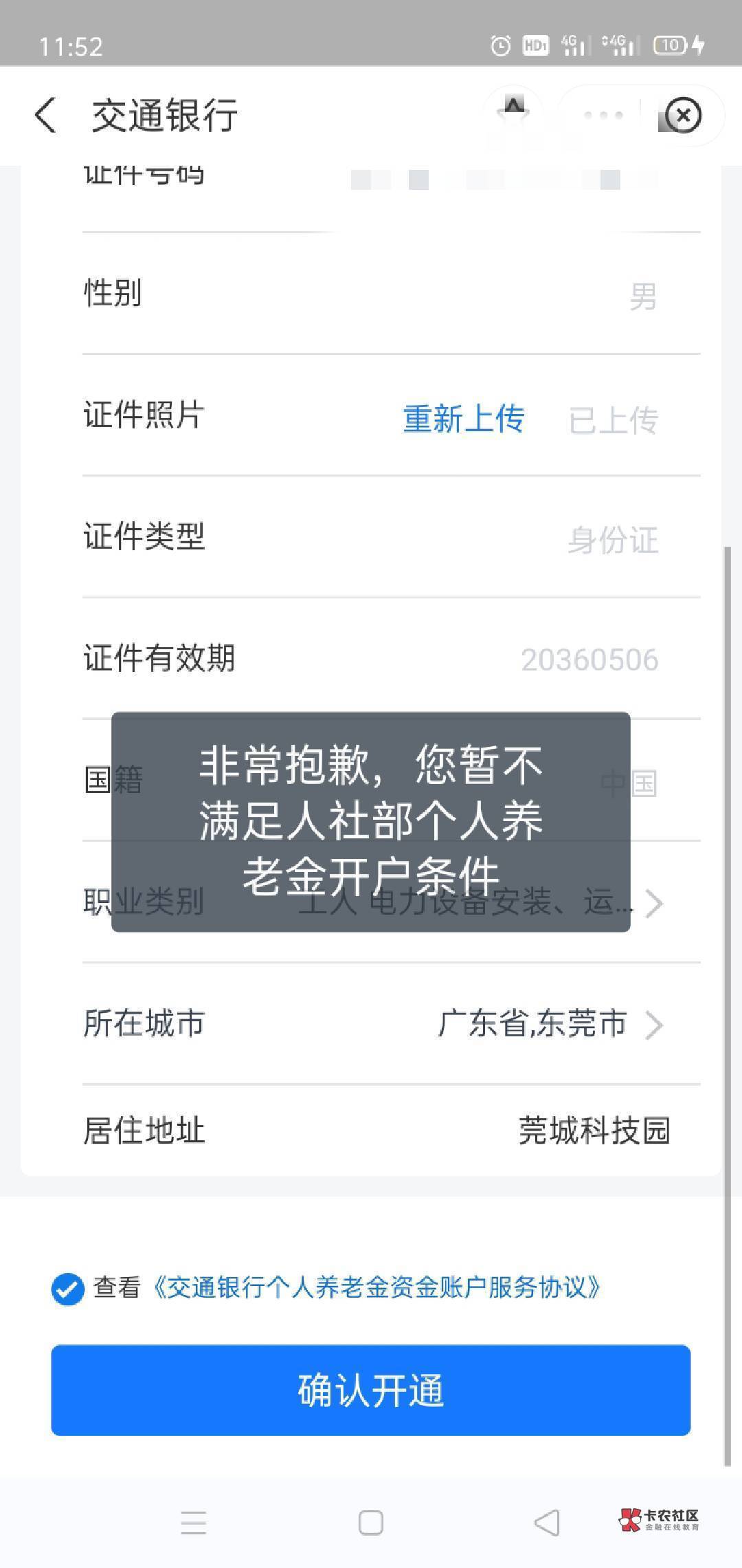 养老金支付宝开过的老哥求解下，暂不满足养老账户是什么意思，怎么操作，老哥们
82 / 作者:公子我乃世无双 / 