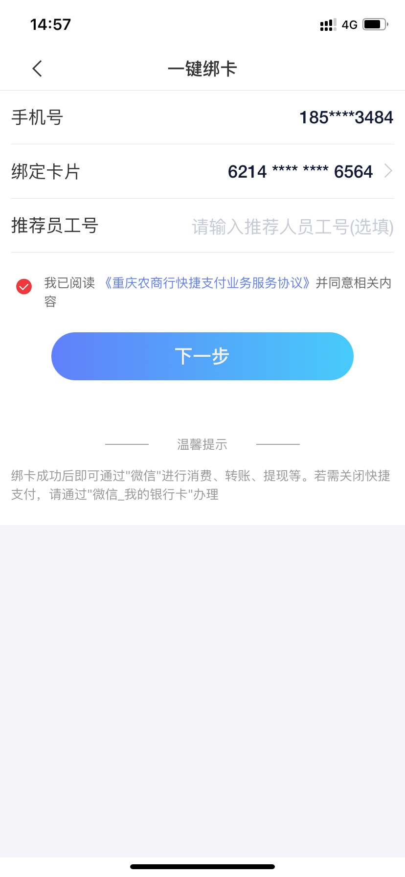 重庆农商是不是废了，微信、支付宝都绑不了

72 / 作者:皮皮屁呀 / 