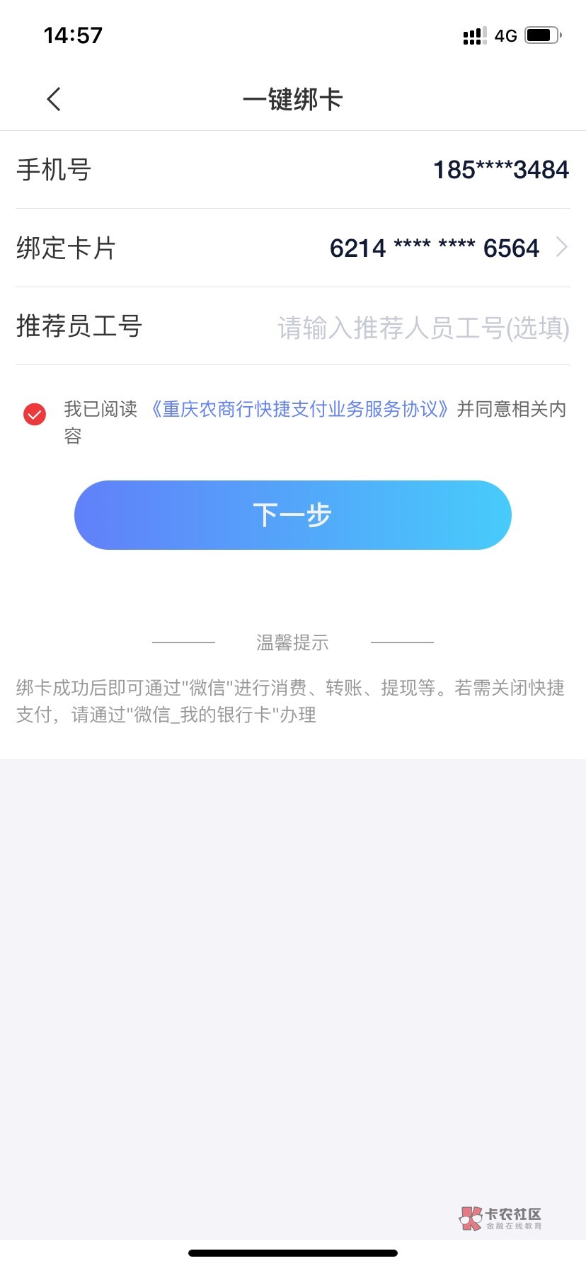 重庆农商是不是废了，微信、支付宝都绑不了

52 / 作者:皮皮屁呀 / 