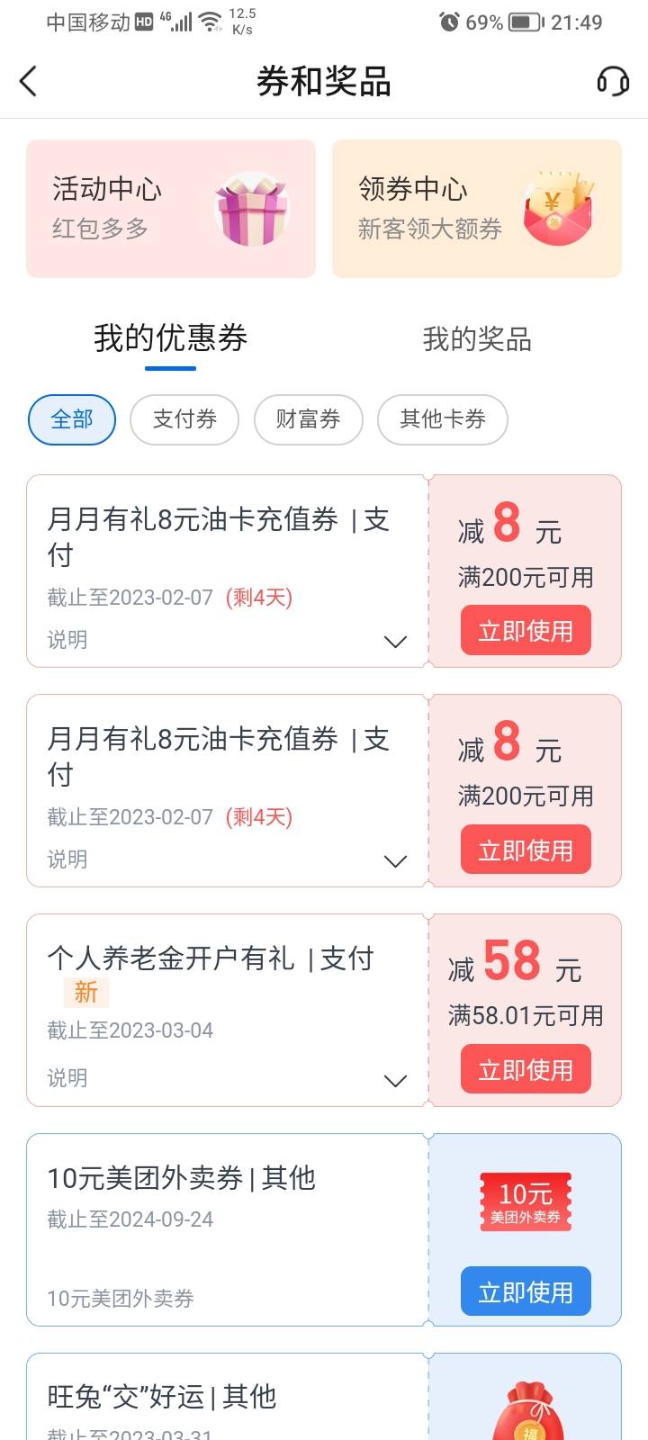 上次支付宝开的娇娇养老金58券到了，加上支付宝58红包，不算亏

72 / 作者:卡死你的 / 