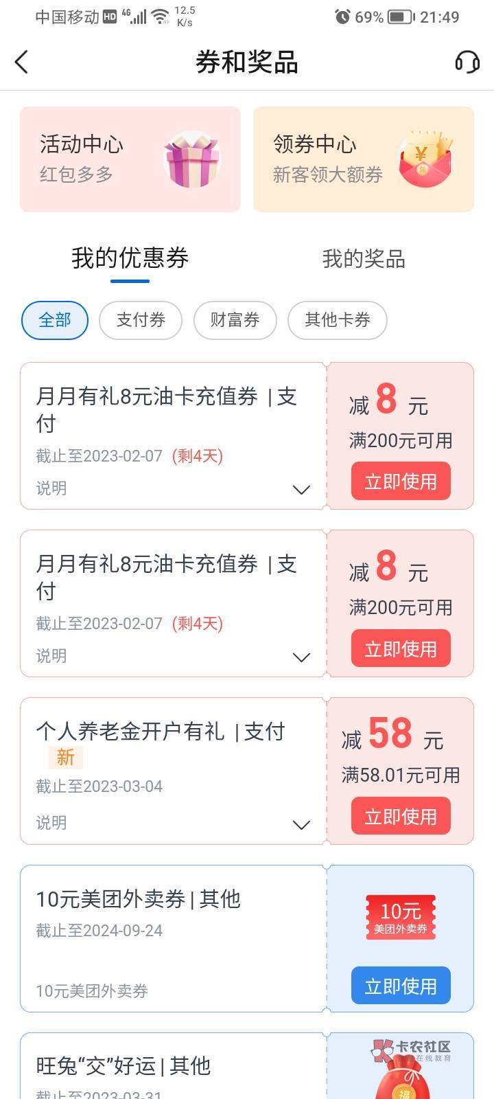 上次支付宝开的娇娇养老金58券到了，加上支付宝58红包，不算亏

94 / 作者:卡死你的 / 