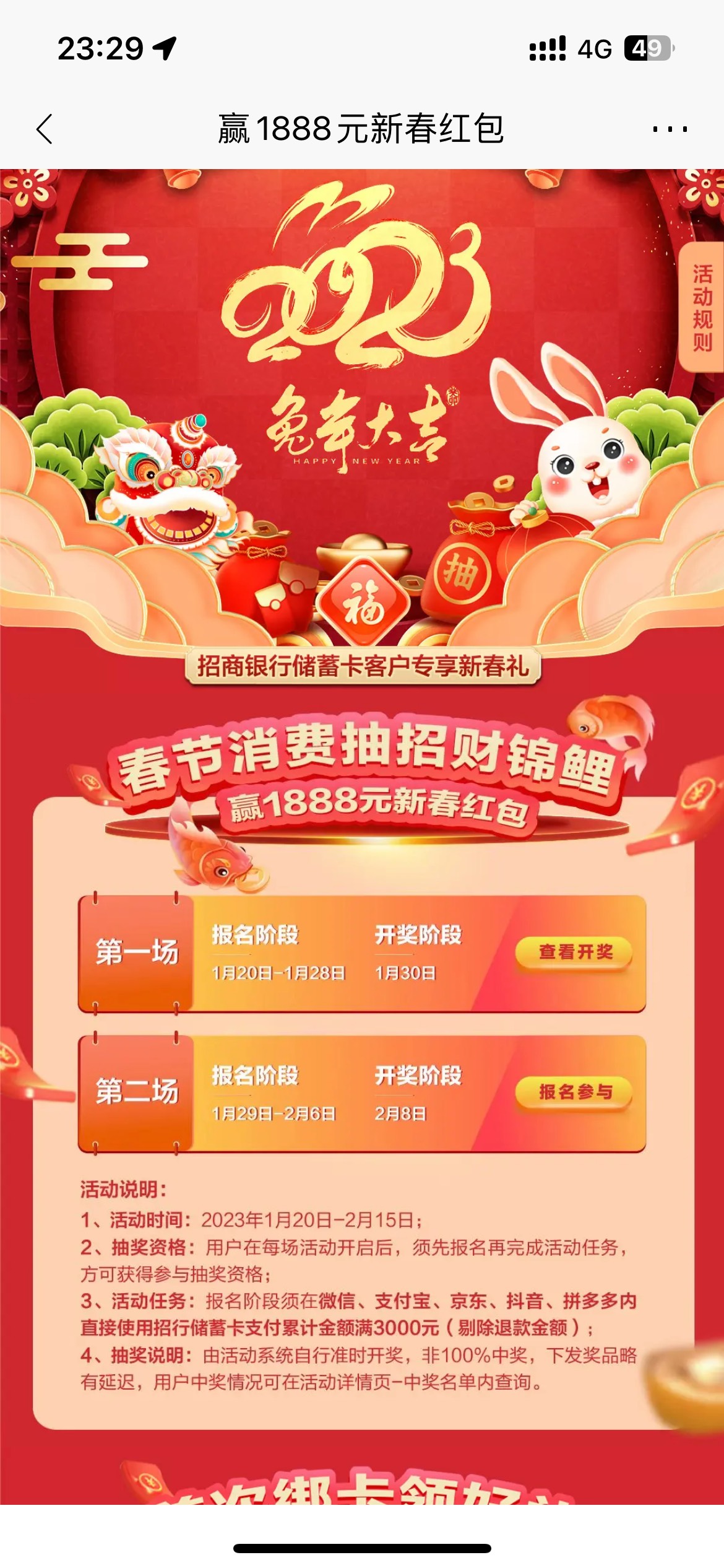 看到你们都在说招行这个活动中不了，中也是能中的，看运气，那个红包是你消费之后返现73 / 作者:xy- / 