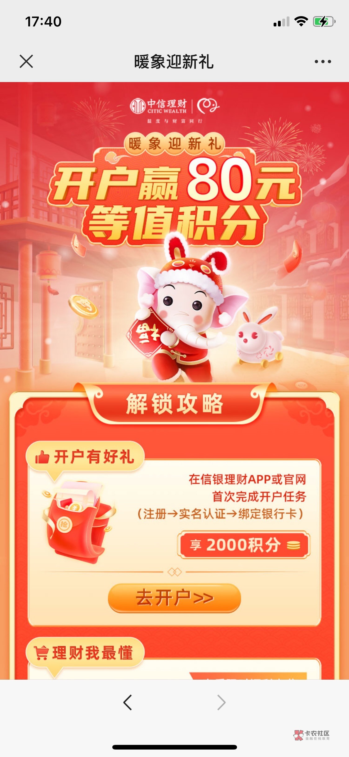 【全网首发】必拿20毛
生活不易,直接干货
1. 关注公众号:中信理财小暖象
图中位置63 / 作者:pek / 【全网首发】必拿20毛
生活不易,直接干货
1. 关注公众号:中信理财小暖象
图中位置63 / 作者:pek /