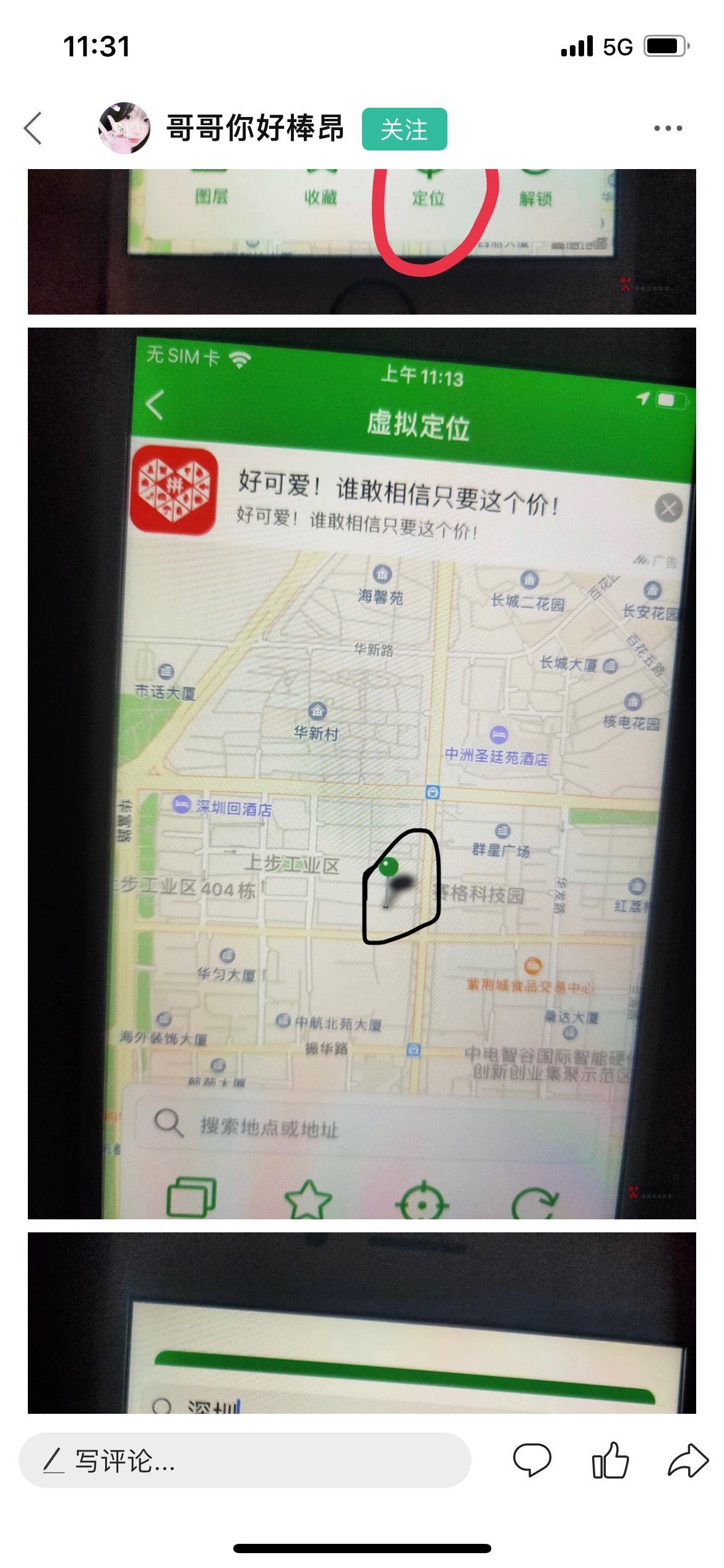 老哥们 第一次用牛蛙助手 怎么定位定了还是我原来地方 搜索了以后点下面那个定位就还47 / 作者:卡农果子 / 