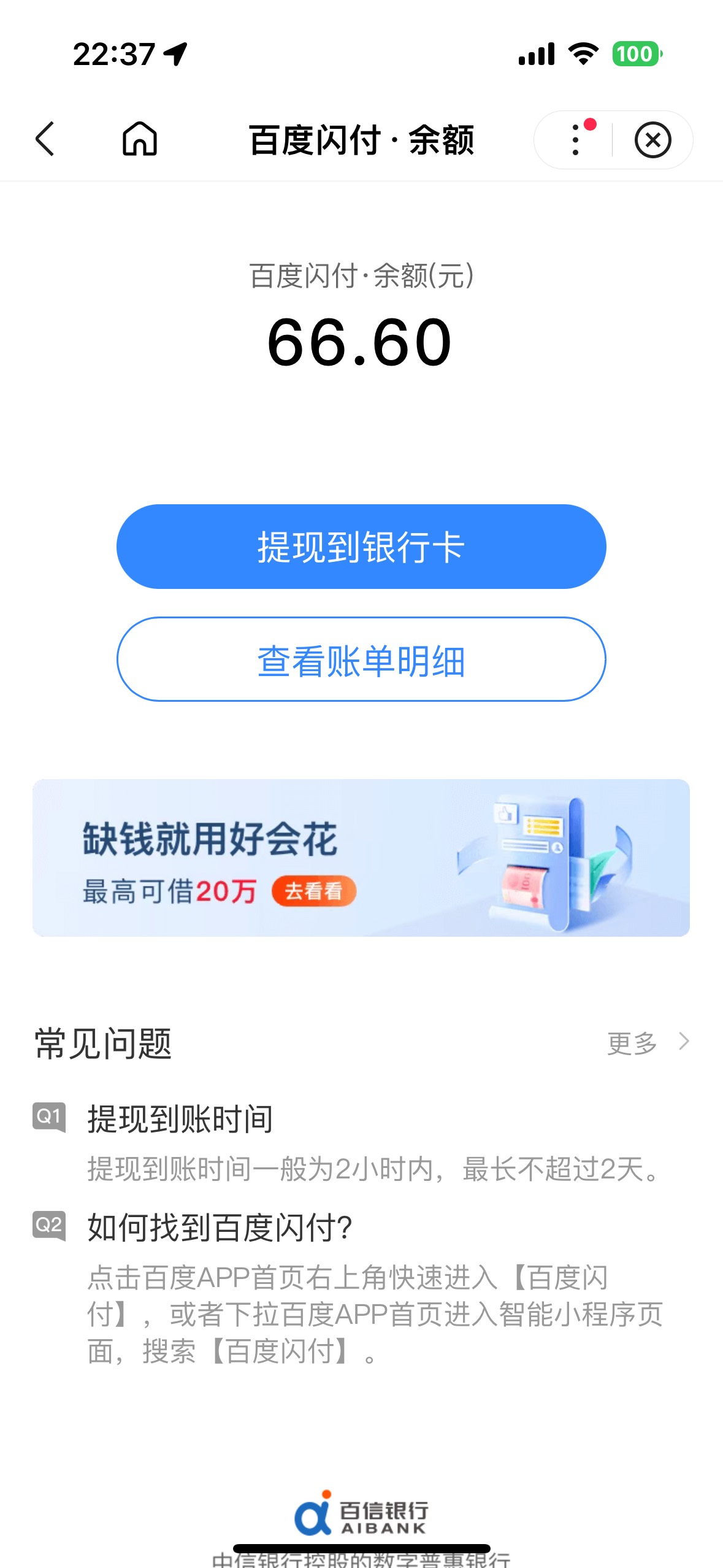 不是说满100才可以提现吗 我刚刚弄的怎么提出来了


63 / 作者:来追我呀 / 