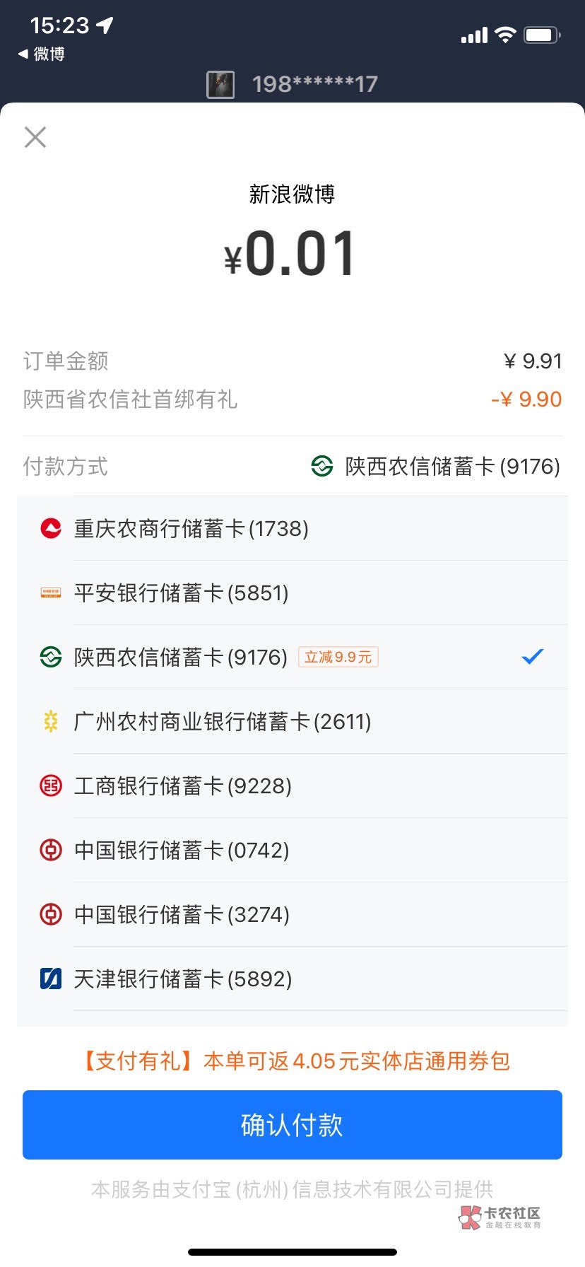 陕西信合，可以，支付宝微信各9.9

74 / 作者:米蘭的小铁匠 / 