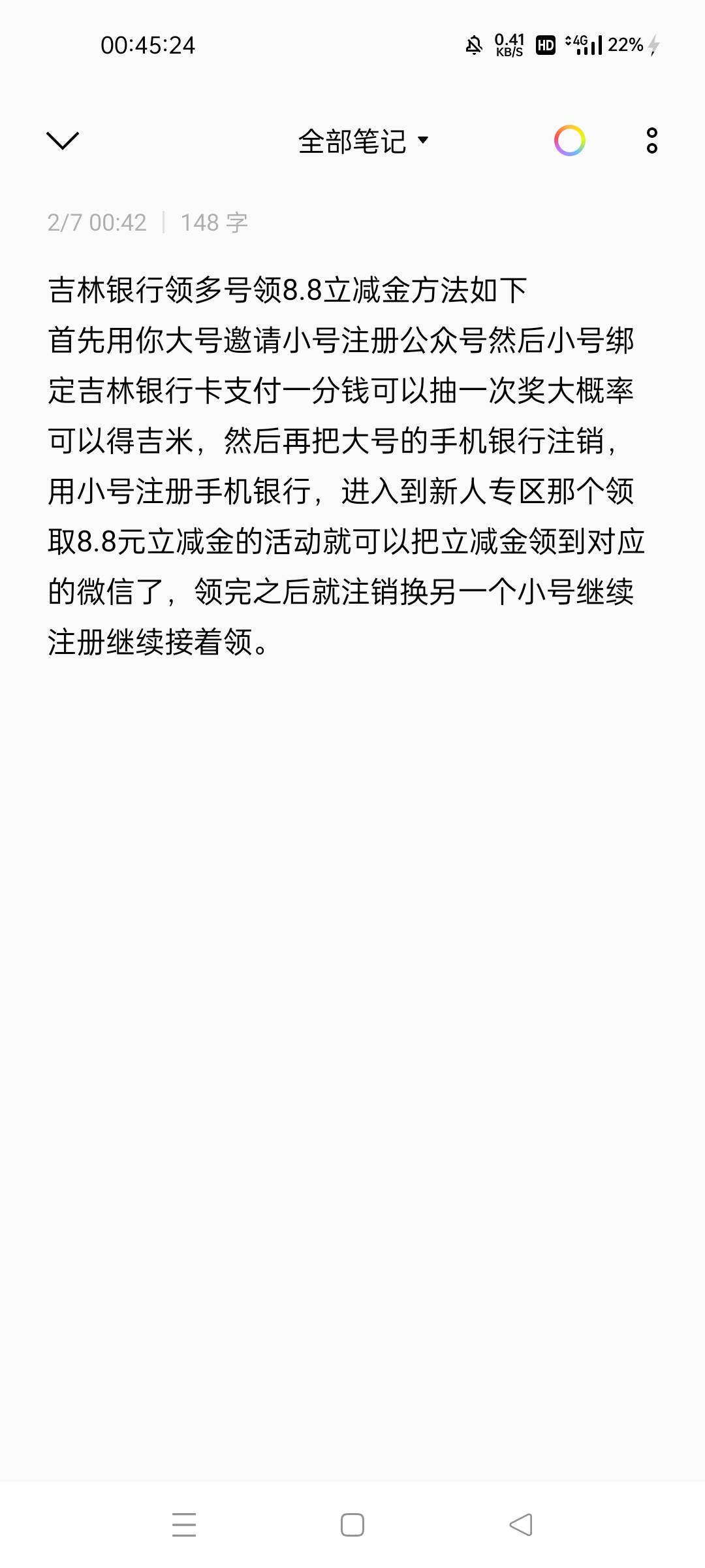 吉林银行多号领取APP立减金方法如下

14 / 作者:lyi00104 / 