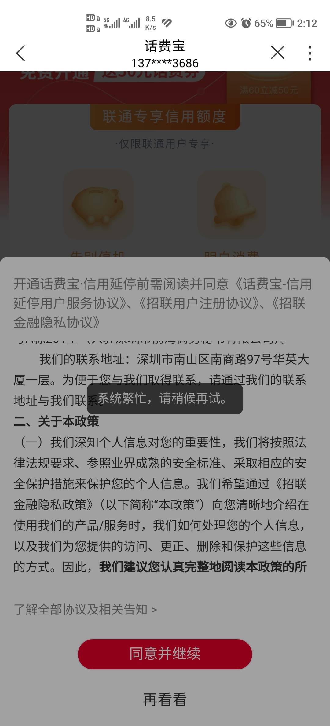 打开中国联通首页，点击搜索栏，下面热搜，点击第九条，信用延停：限时领五十元话费，34 / 作者:vipzmy / 