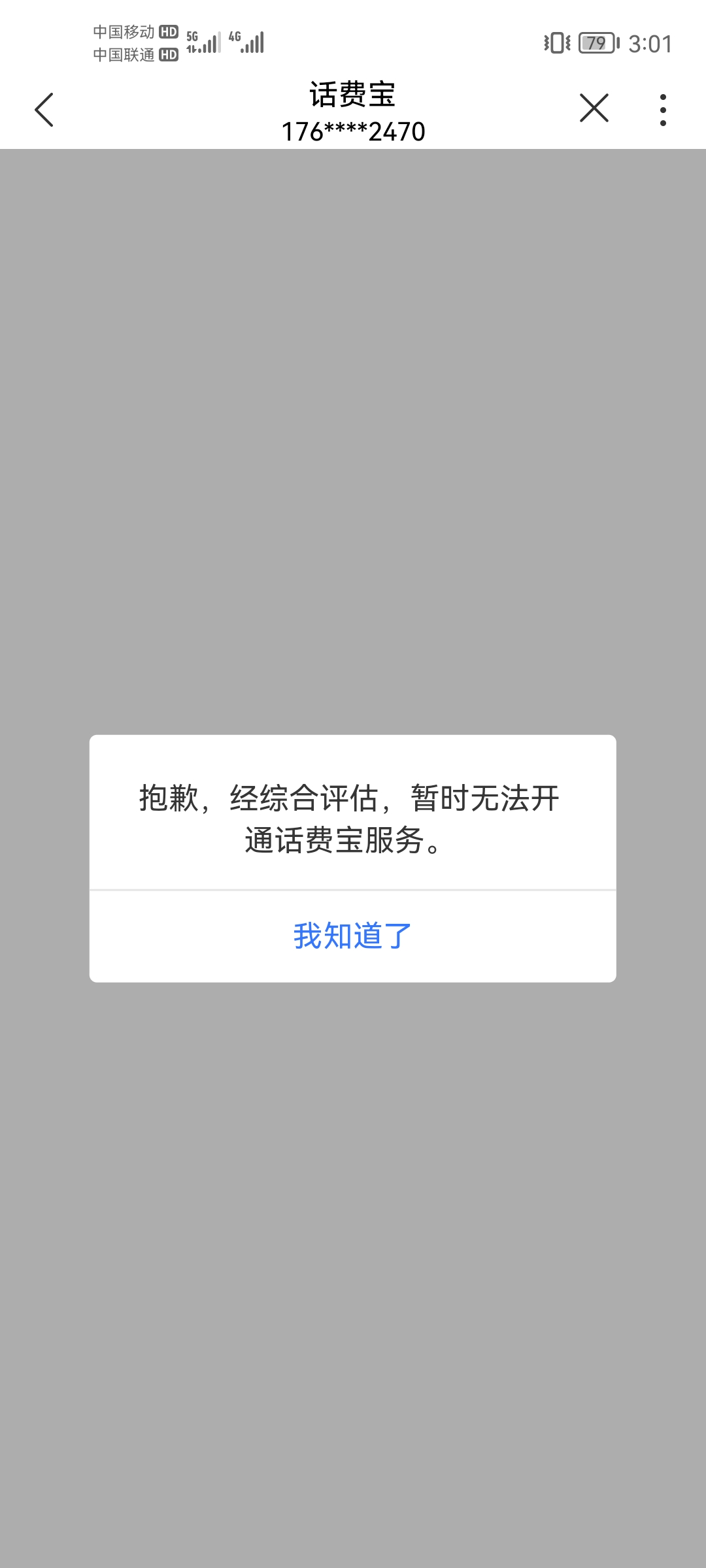 首发！！！联通热搜信用延停50话费领不到的破解办法！去下载招联金融app注销用户，欠24 / 作者:亿奇迹暖暖 / 