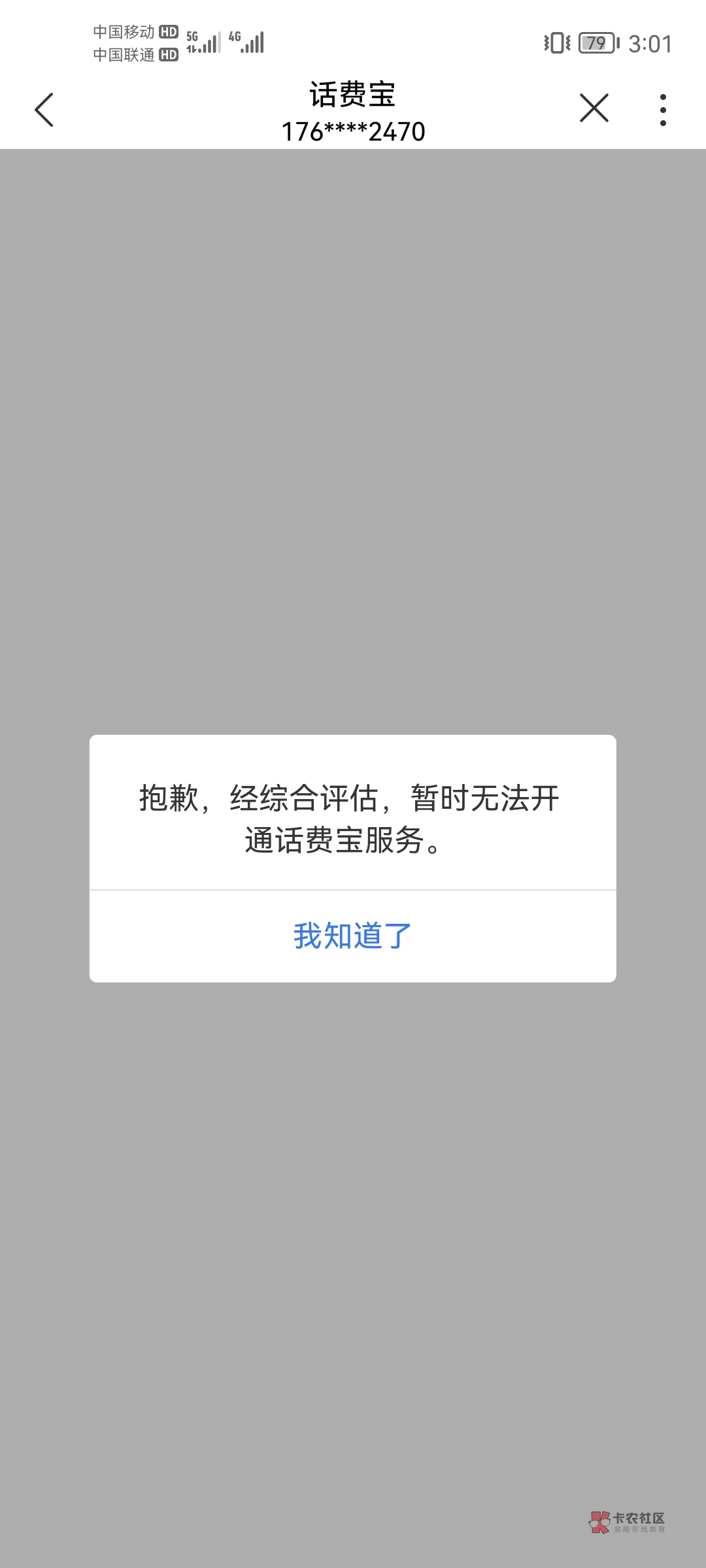 首发！！！联通热搜信用延停50话费领不到的破解办法！去下载招联金融app注销用户，欠30 / 作者:亿奇迹暖暖 / 