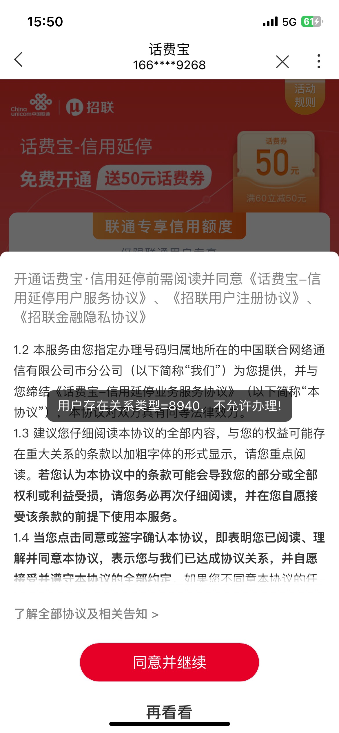 联通怎么还是这样 我都注销招联金融了

64 / 作者:陌上花开9698 / 