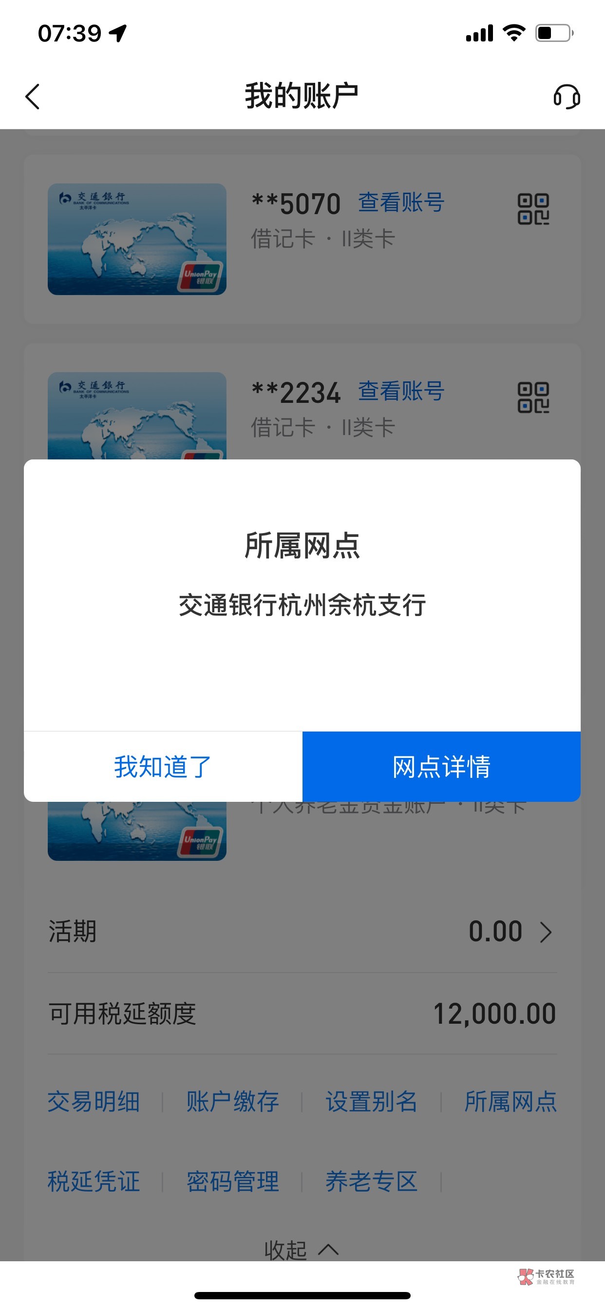 问一下老哥们，支付宝养老金领了58，然后娇娇养老也绑定了，然后卡里多了一个养老金账23 / 作者:巴扎黑cz / 