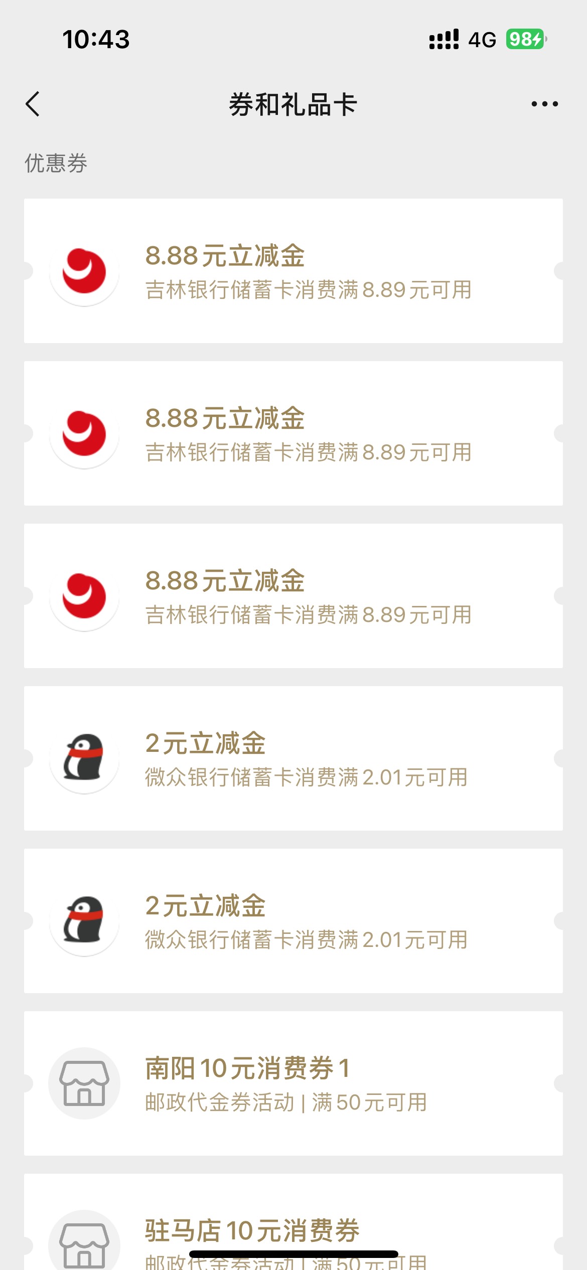 吉林银行我只用了两手机号，出来了3个8.88，好像多卡出来了一个，这是bug？
还是你们46 / 作者:xy- / 